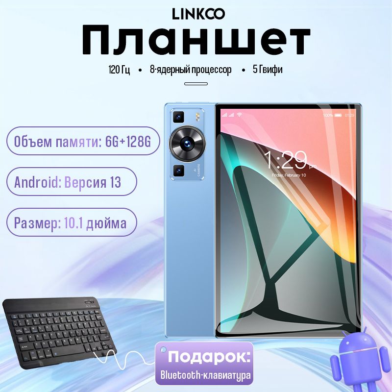 LINKCO Планшет P60pro, 10.1" 128 ГБ/128 ГБ, голубой