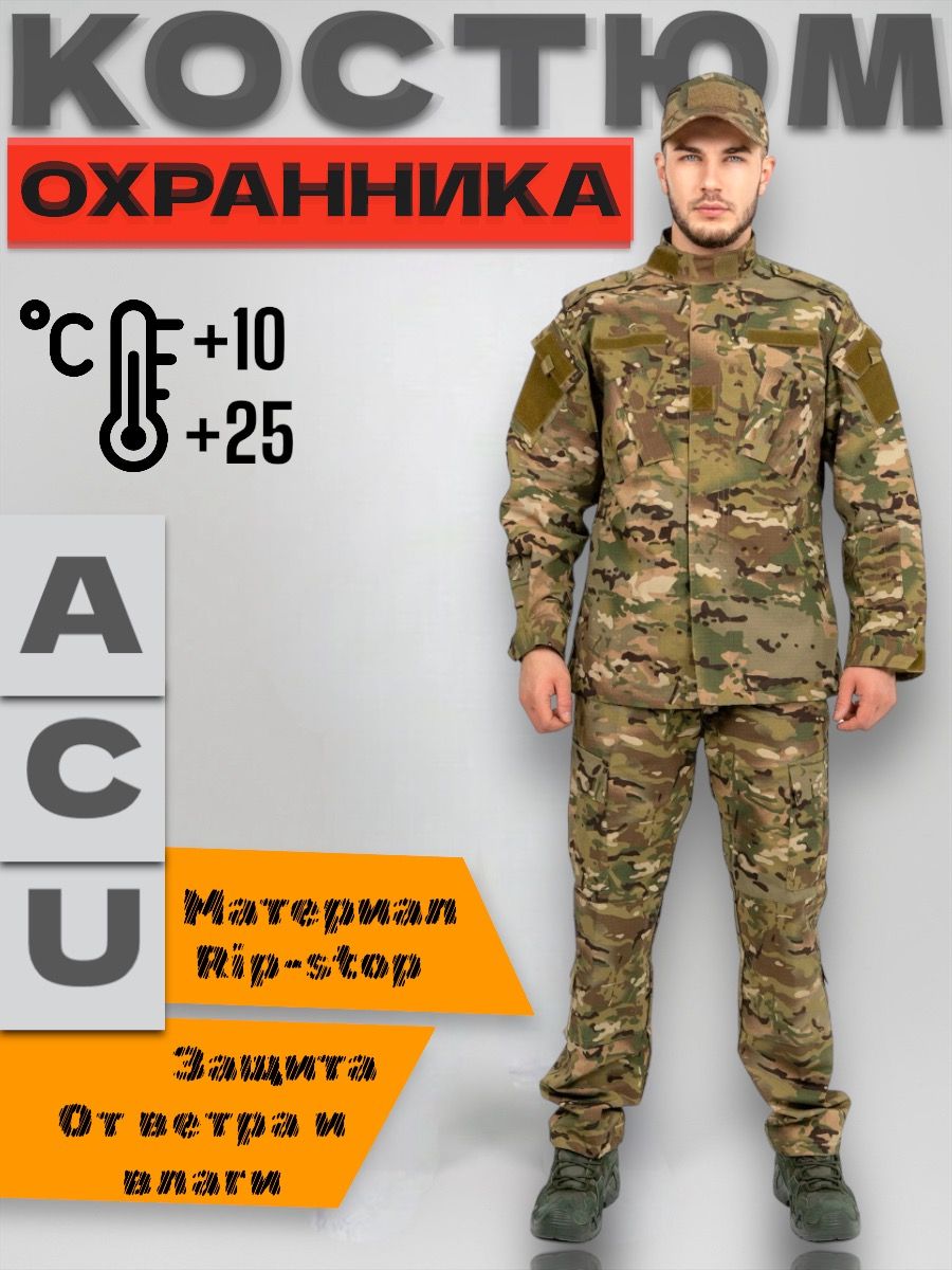 Костюм тактический ACU мультикам