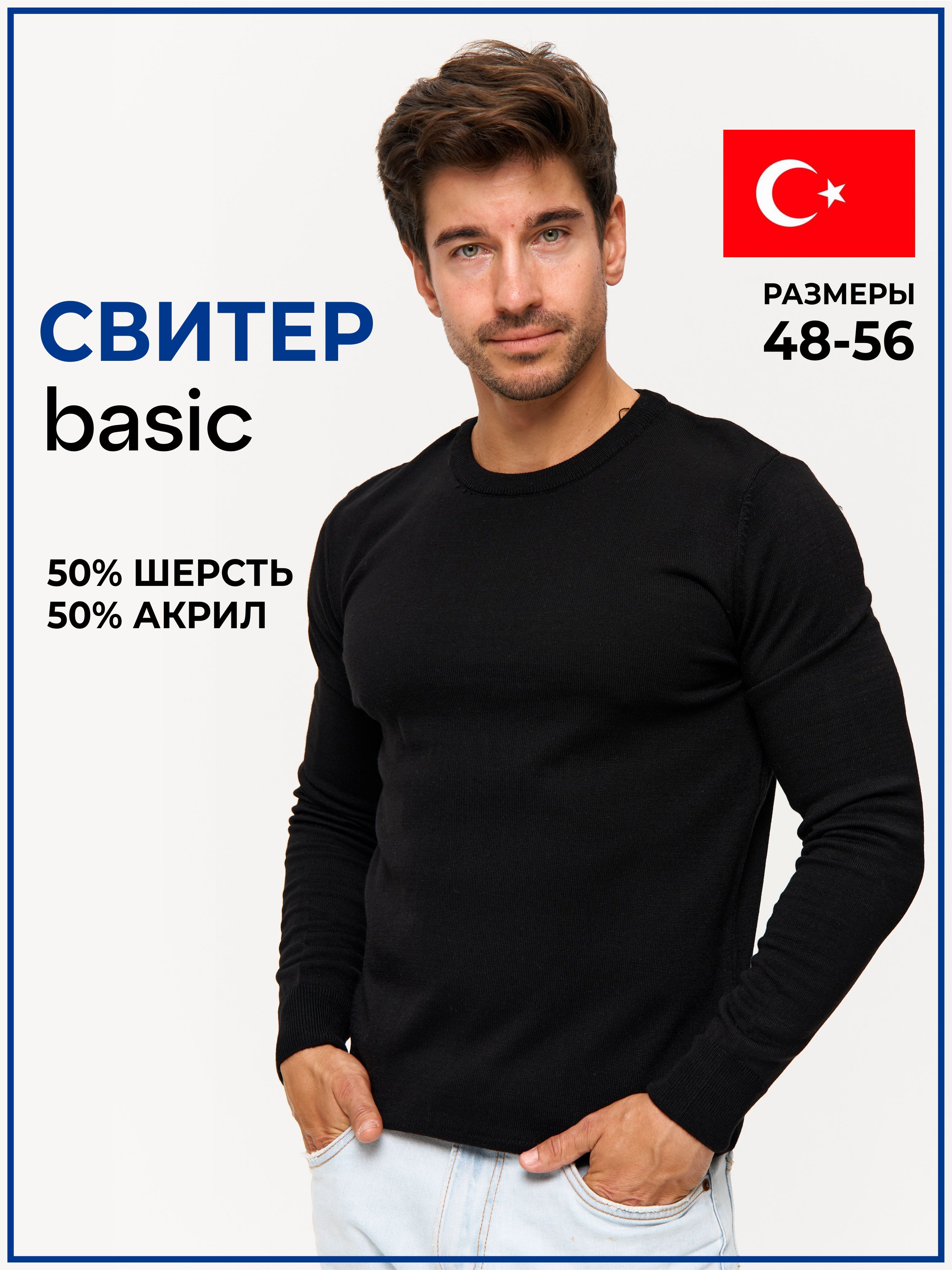 Свитер