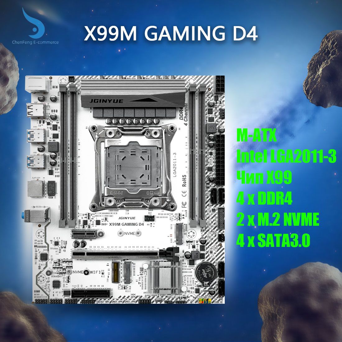 JGINYUE Материнская плата X99M GAMING D4;DDR4*4 XEON;2&M.2 NVME;