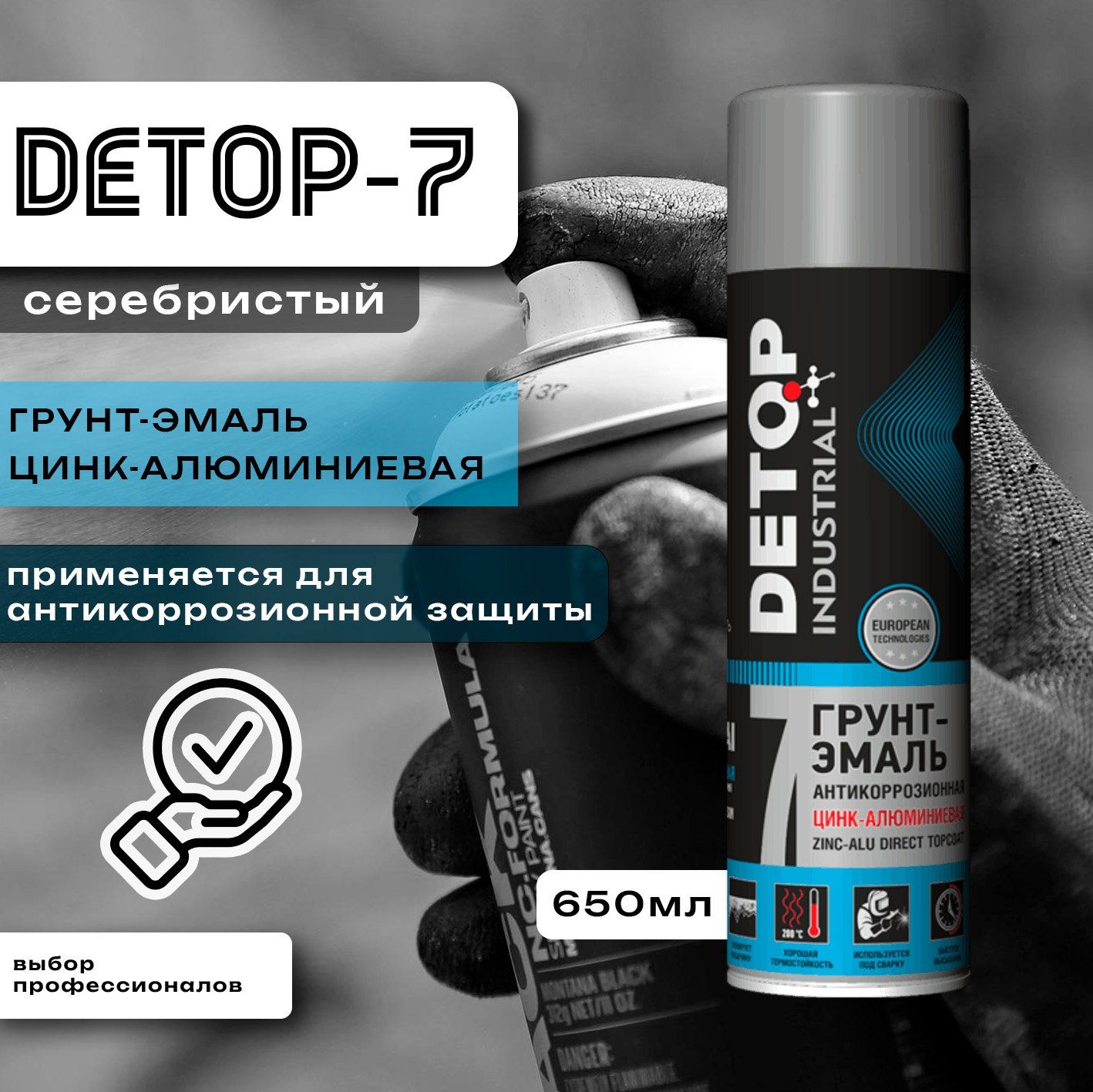 Грунт-эмальDETOP№7антикоррозионнаяцинк-алюминиевая(650мл.)