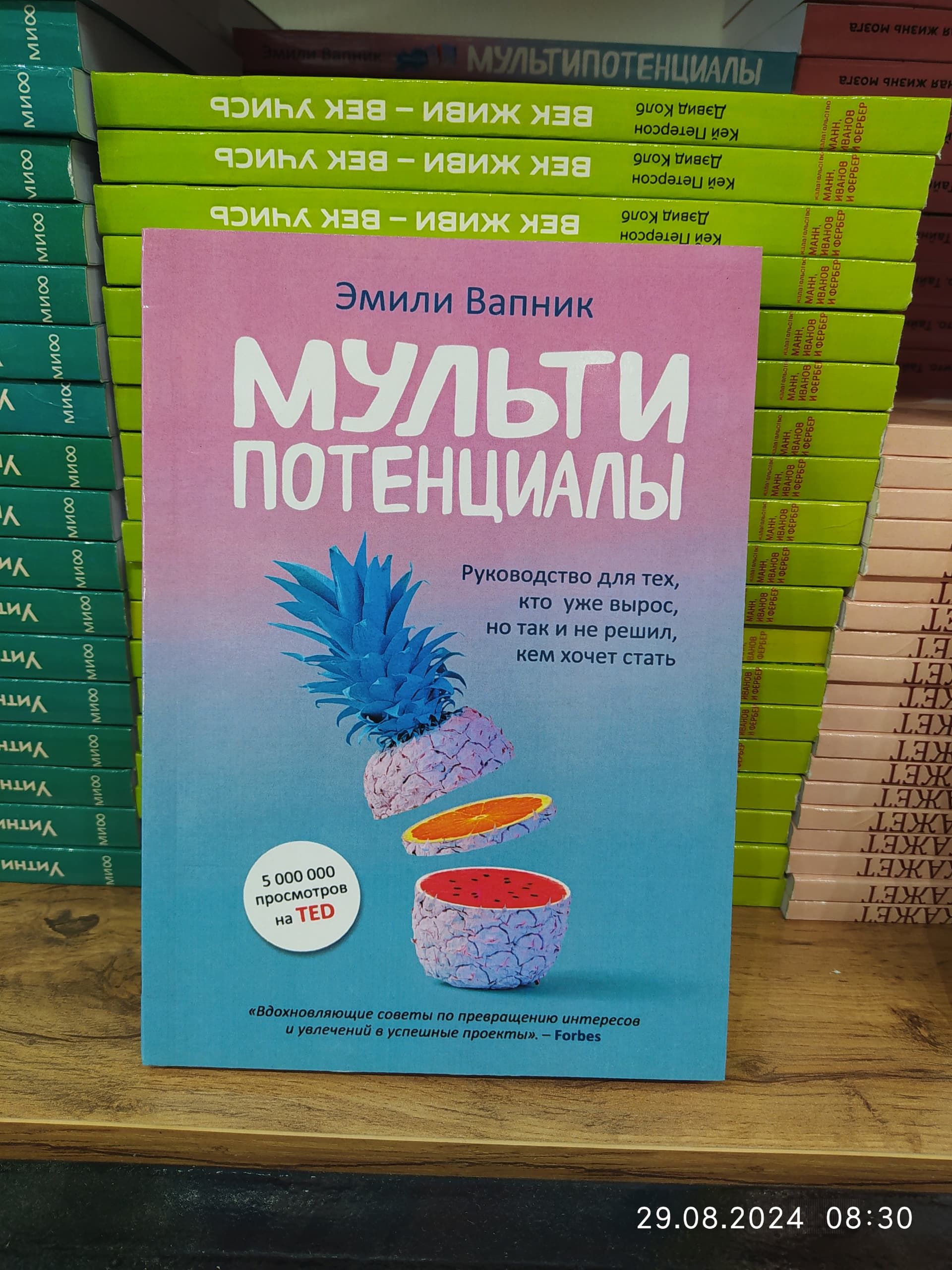 Мультипотенциалы. Руководство для тех, кто уже вырос, но так и не решил, кем хочет стать / Эмили Вапник | Вапник Эмили