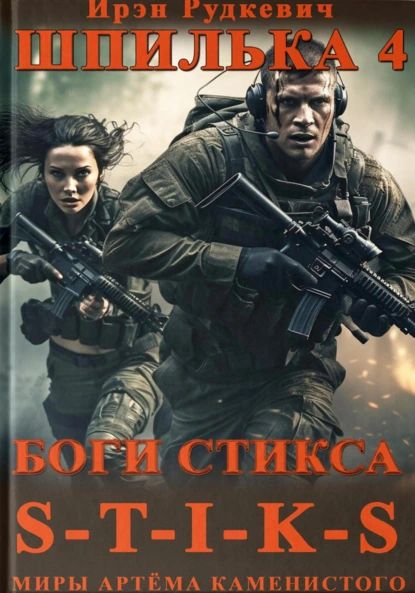 Live away. Зомб занят обложка. Шпилька стикс слушать. Шпилька стикс слушать. Шпилька стикс слушать.