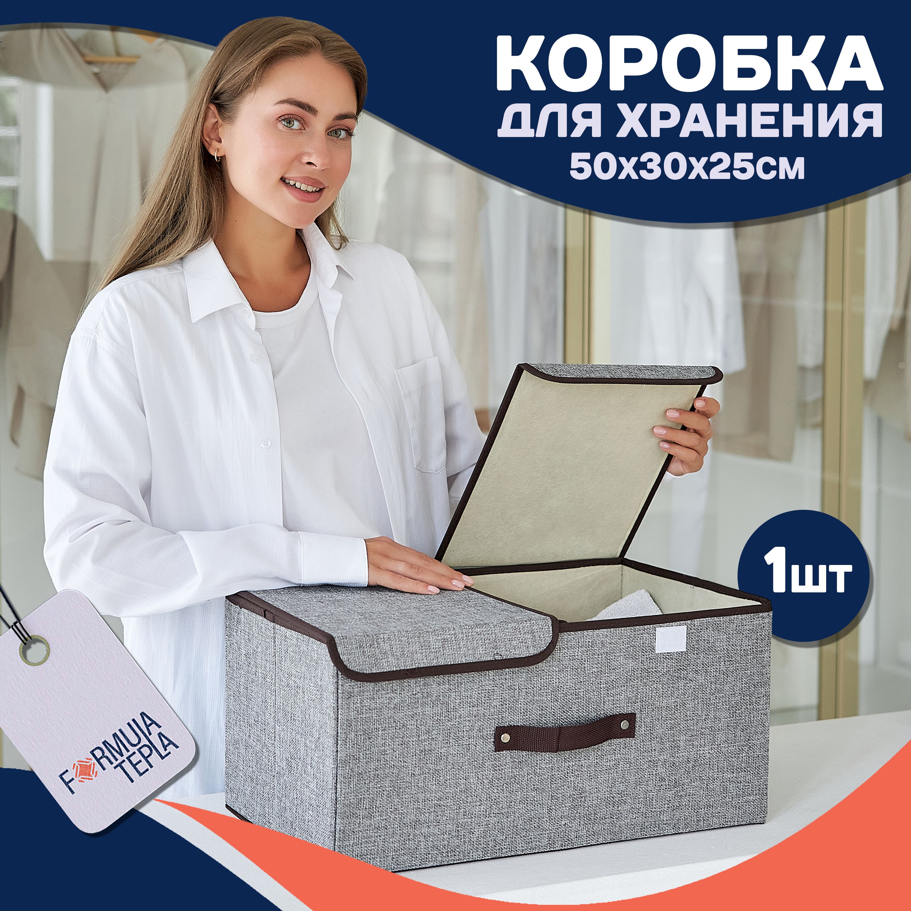 Formula Tepla Коробка для хранения длина 50 см, ширина 30 см, высота 25 см.