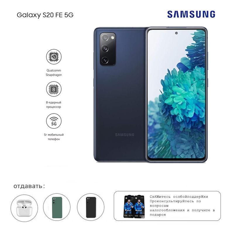 SamsungСмартфонGalaxyS20FE5G（G7810）ГлобальнаяверсияGlobal8/256ГБ,синий