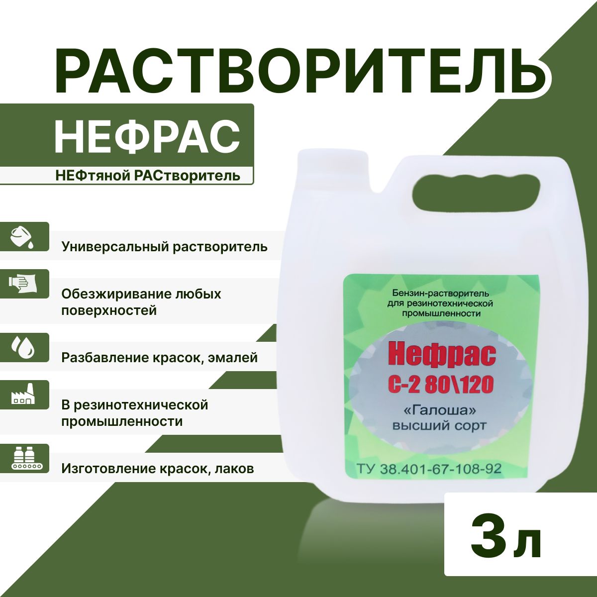 Обезжириватель нефрас С2-80/120 Премиум. (БР-2) "Галоша". 3 л.