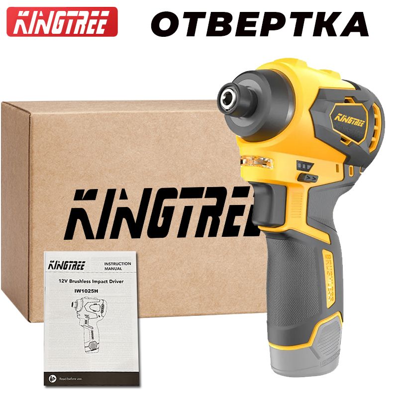 Kingtree Электрическая отвертка 220 Нм (картонная коробка, аккумулятор в комплект не входит)@1