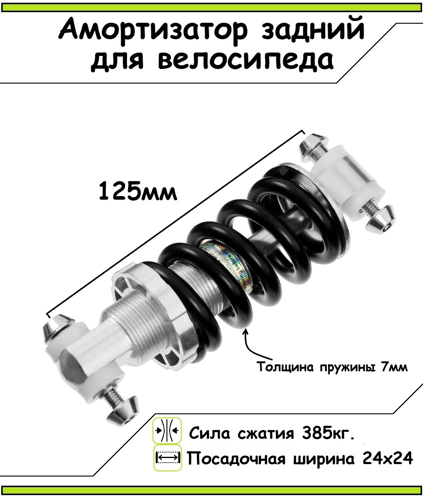 Амортизатордлявелосипеда