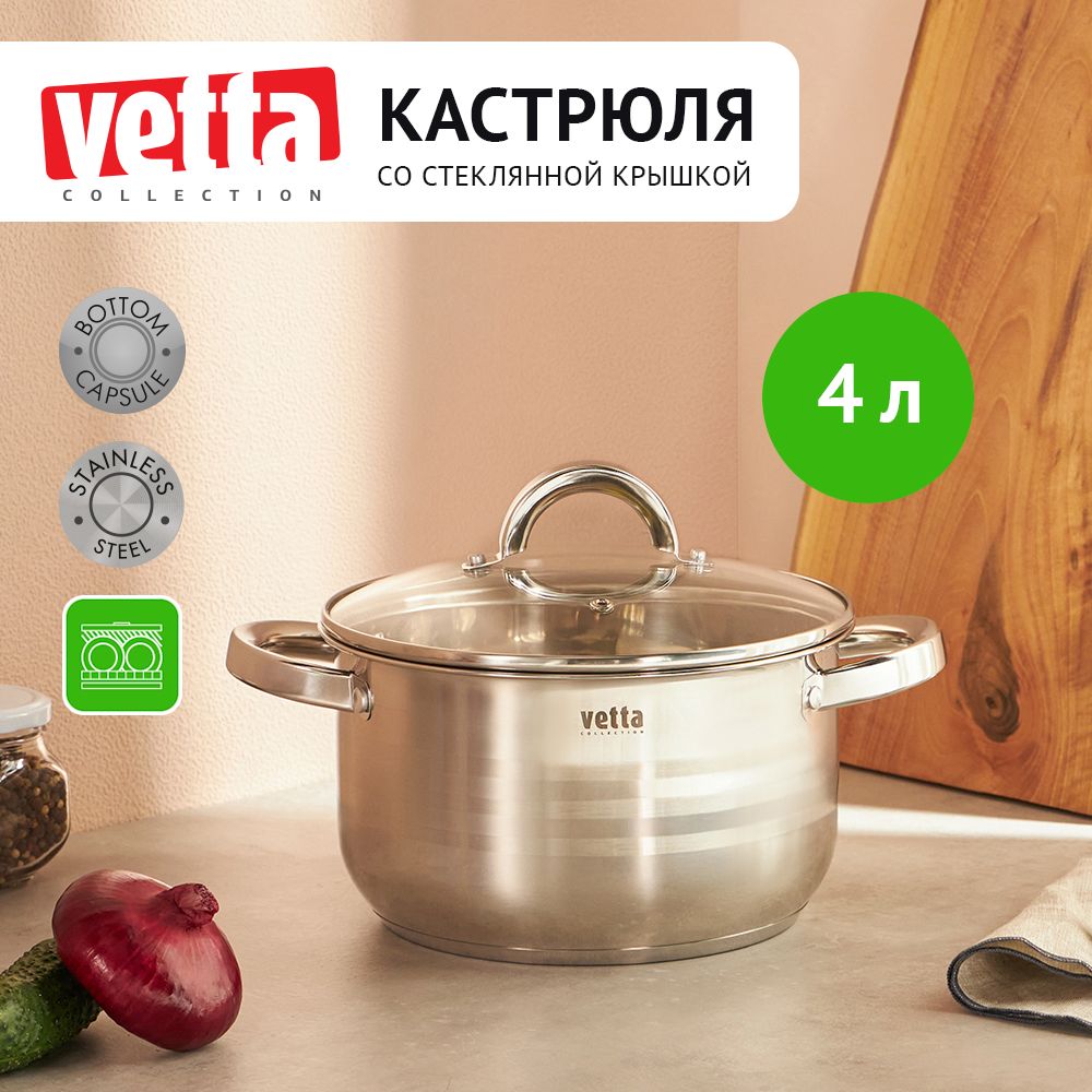 Кастрюля со стеклянной крышкой Vetta Фултон, 4 л, для индукционной плиты, нержавеющая сталь