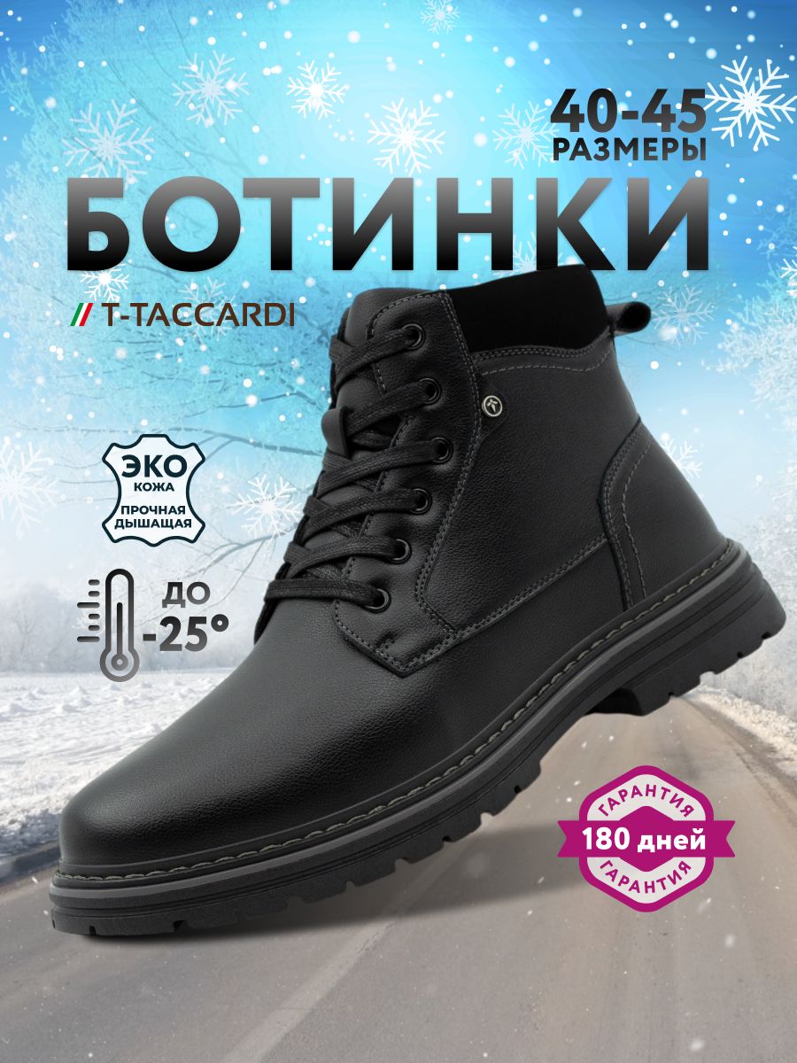 БотинкиT.TACCARDI