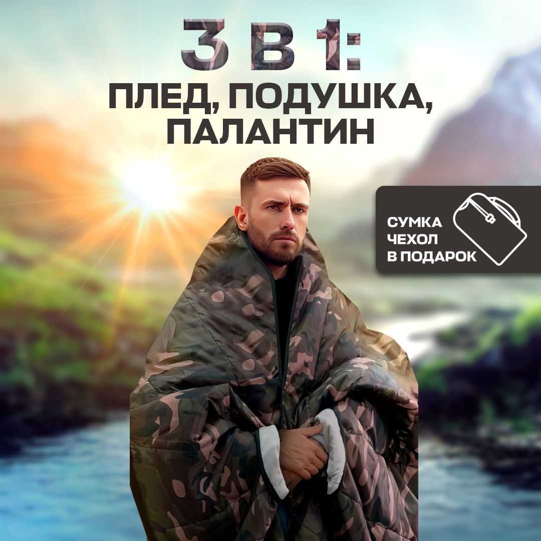 Плед-подушка-палантин трансформер 3в1 камуфляжный водонепроницаемый