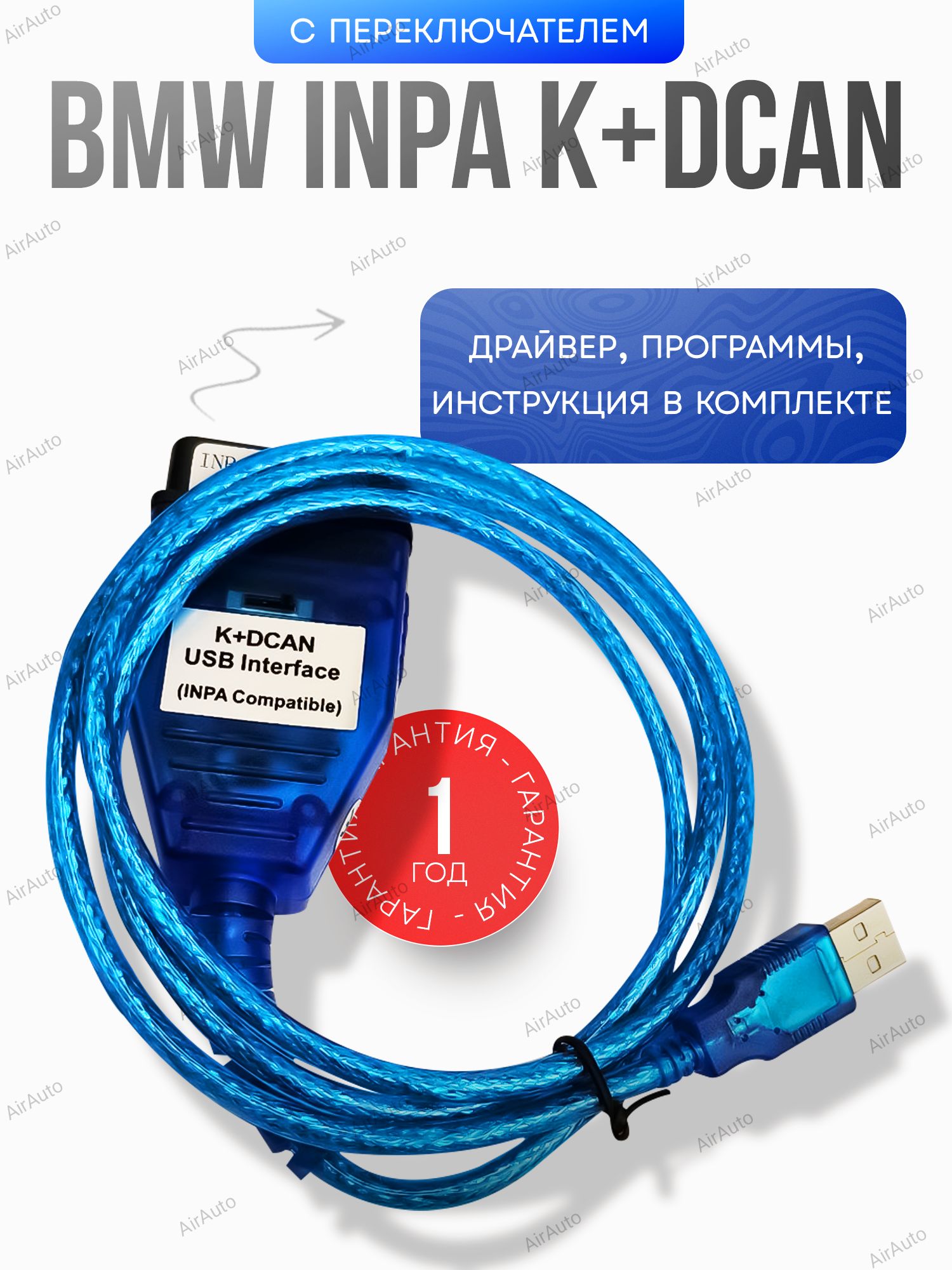 Адаптер BMW INPA K+DCAN. Автосканер для БМВ.