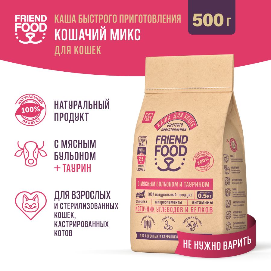 Кашадлякошексмяснымбульономитауриномбыстрогоприготовления500гр.