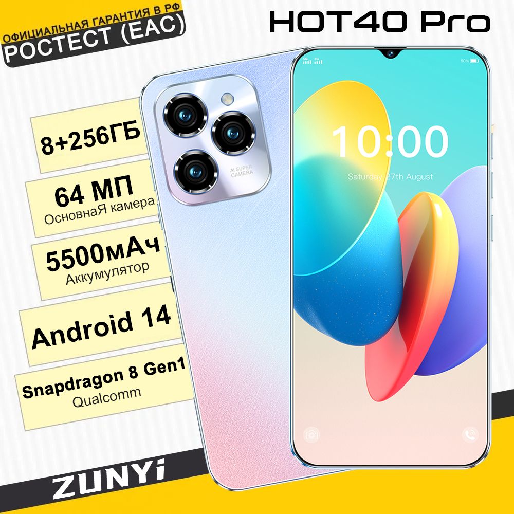 ZUNYIСмартфонHot40Pro；Смартфонрусскойверсии；большимэкраномдиагональю6,8дюйма；сеть4G；Матоваяоболочка；высококачественныеигры；досугиразвлечения；Android14；большойобъемпамяти；ПодарокнаденьрожденияРостест(EAC)8/256ГБ,синий