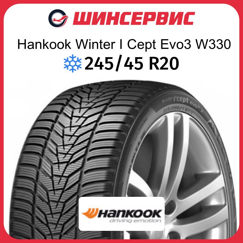 HankookWinterICeptEvo3W330Шинызимние245/45R20103V