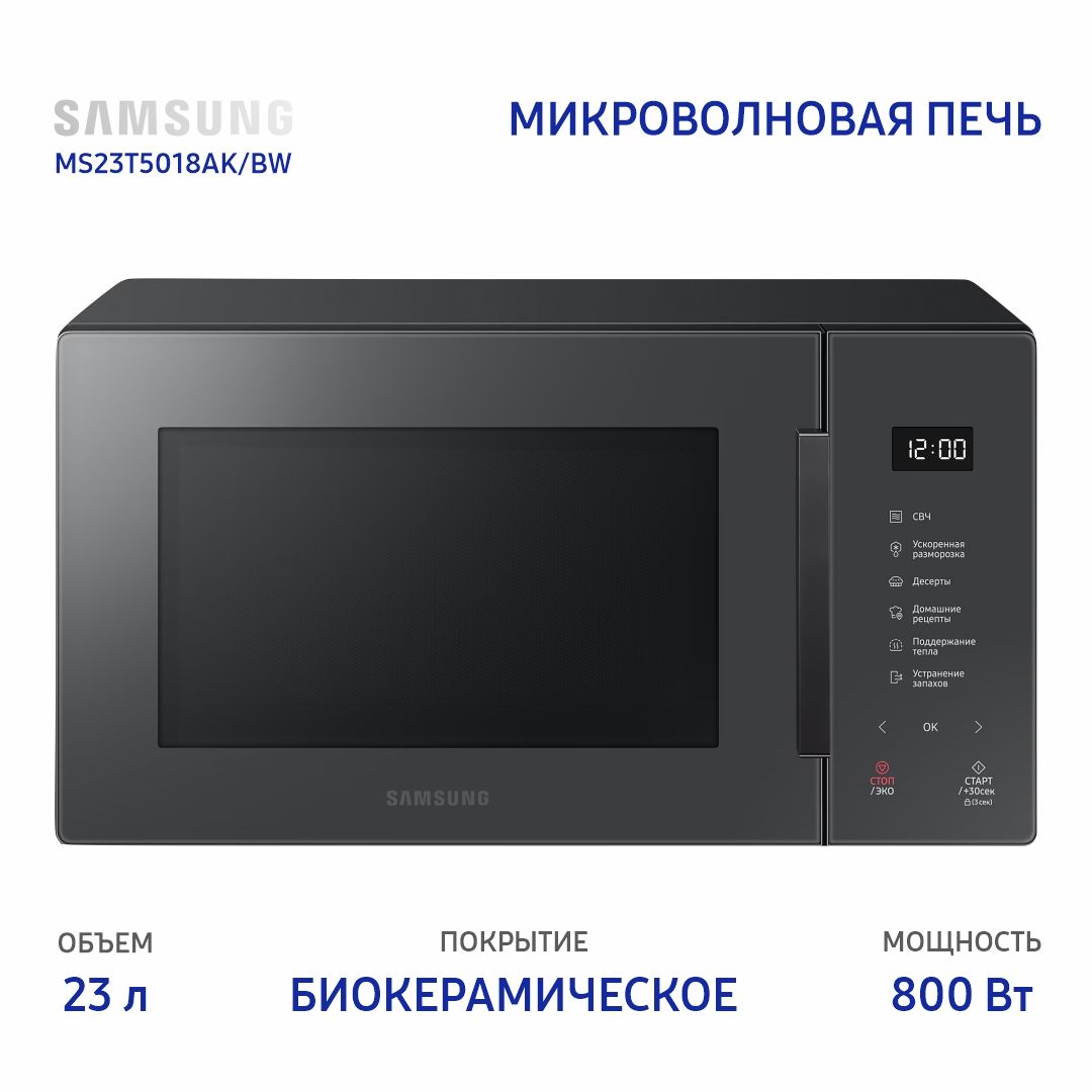 Микроволновая печь Samsung MS23T5018AK/BW