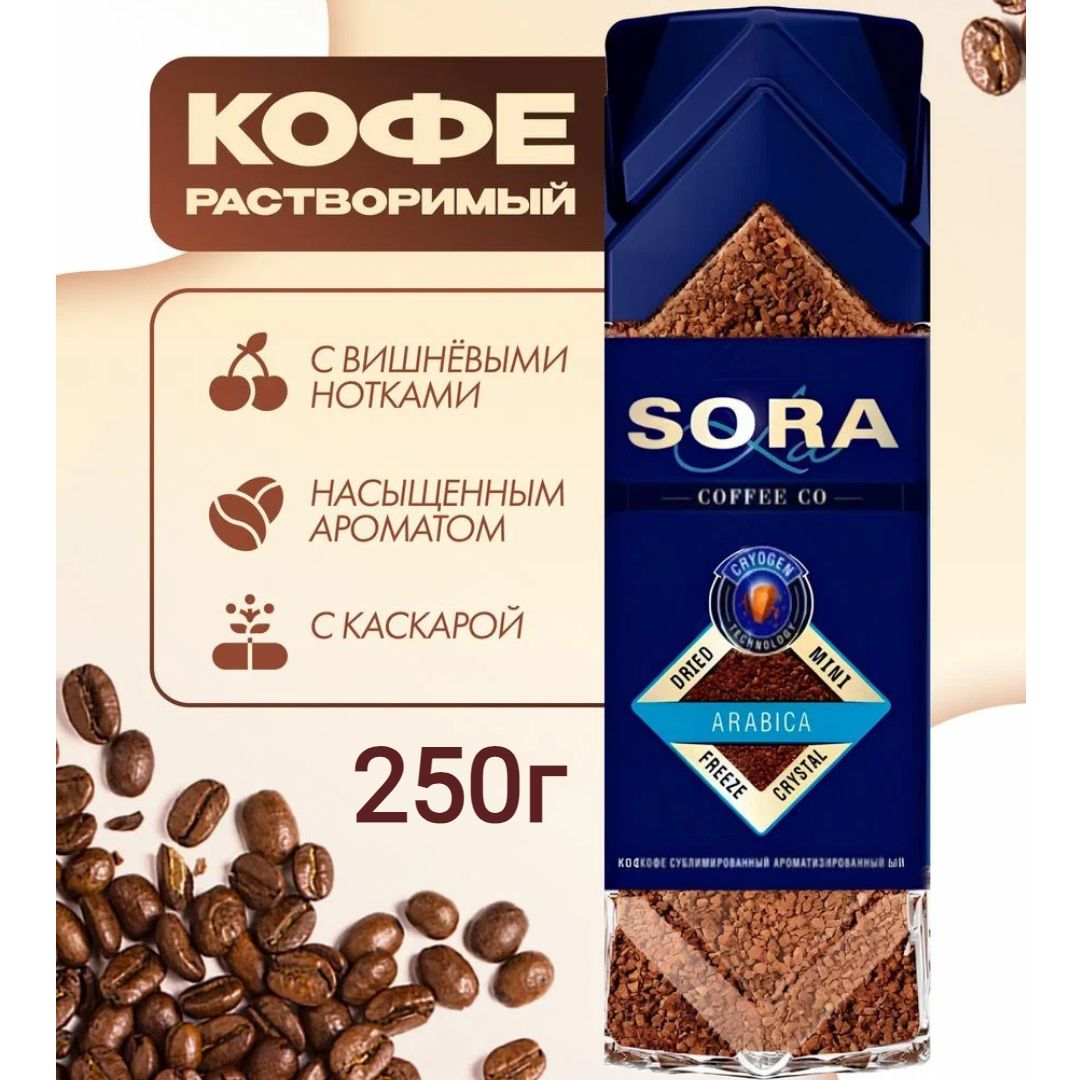 КофенатуральныйрастворимыйсублимированныйскаскаройLaSora250г