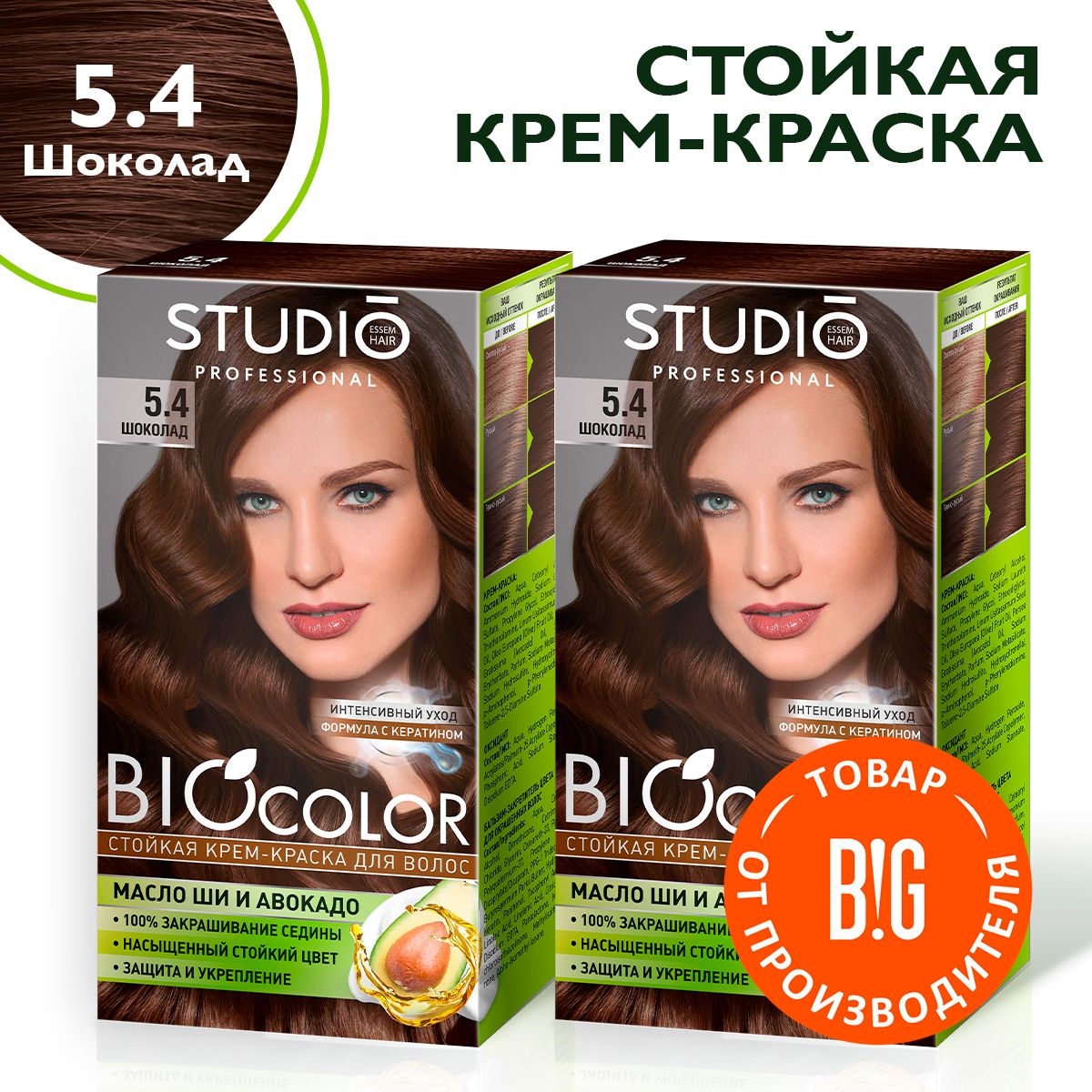 Studio Biocolor Краска для волос 5.4 Шоколад 50/50/15 мл - 2 штуки