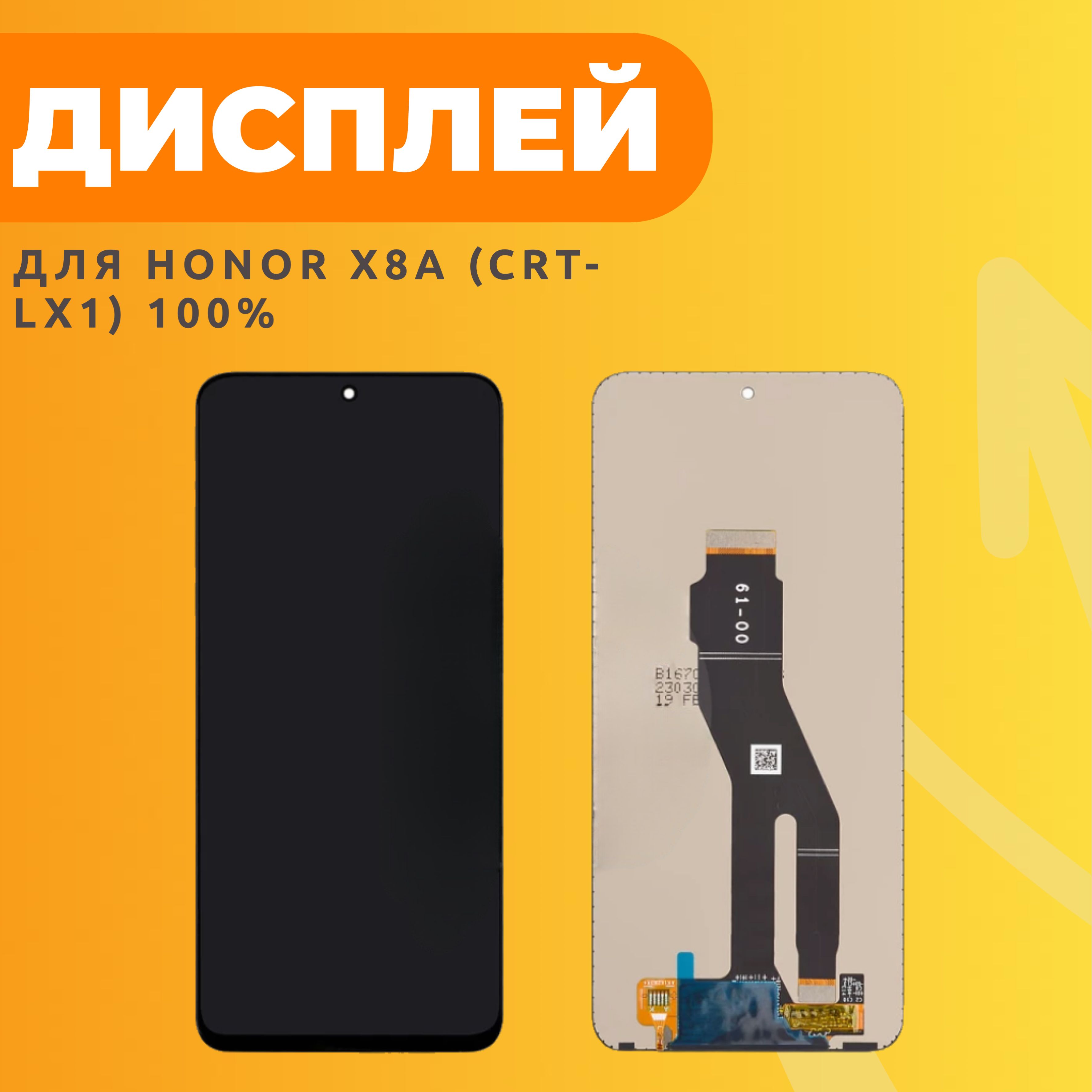 ДисплейдляHuaweiHonorX8a(CRT-LX1)ОРИГИНАЛ