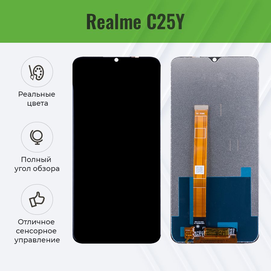 ДисплейдляRealmeC25YвсбореЧерный