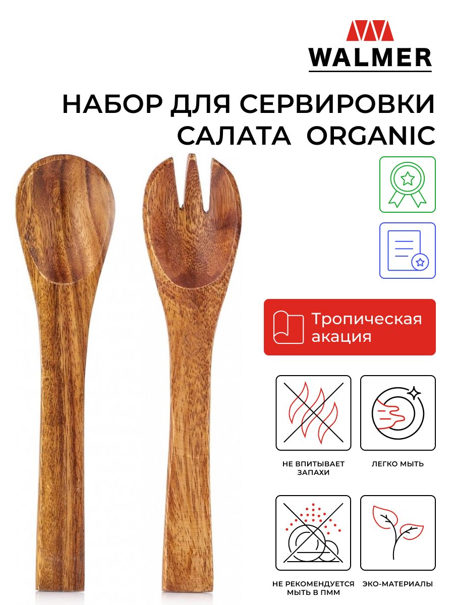 НабордлясервировкисалатаWalmerOrganic2предмета,цветтемноедерево