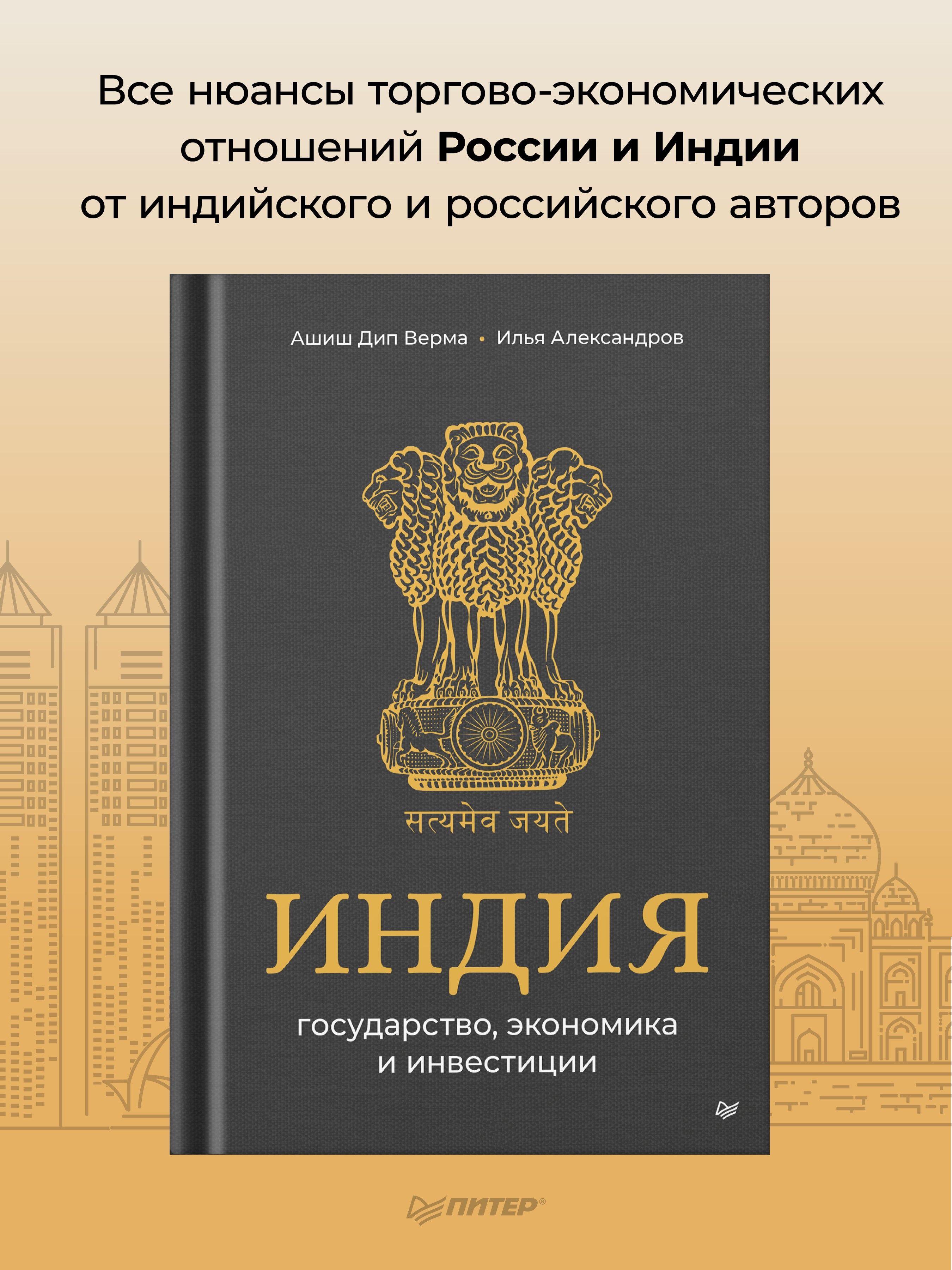 Индия: государство, экономика и инвестиции