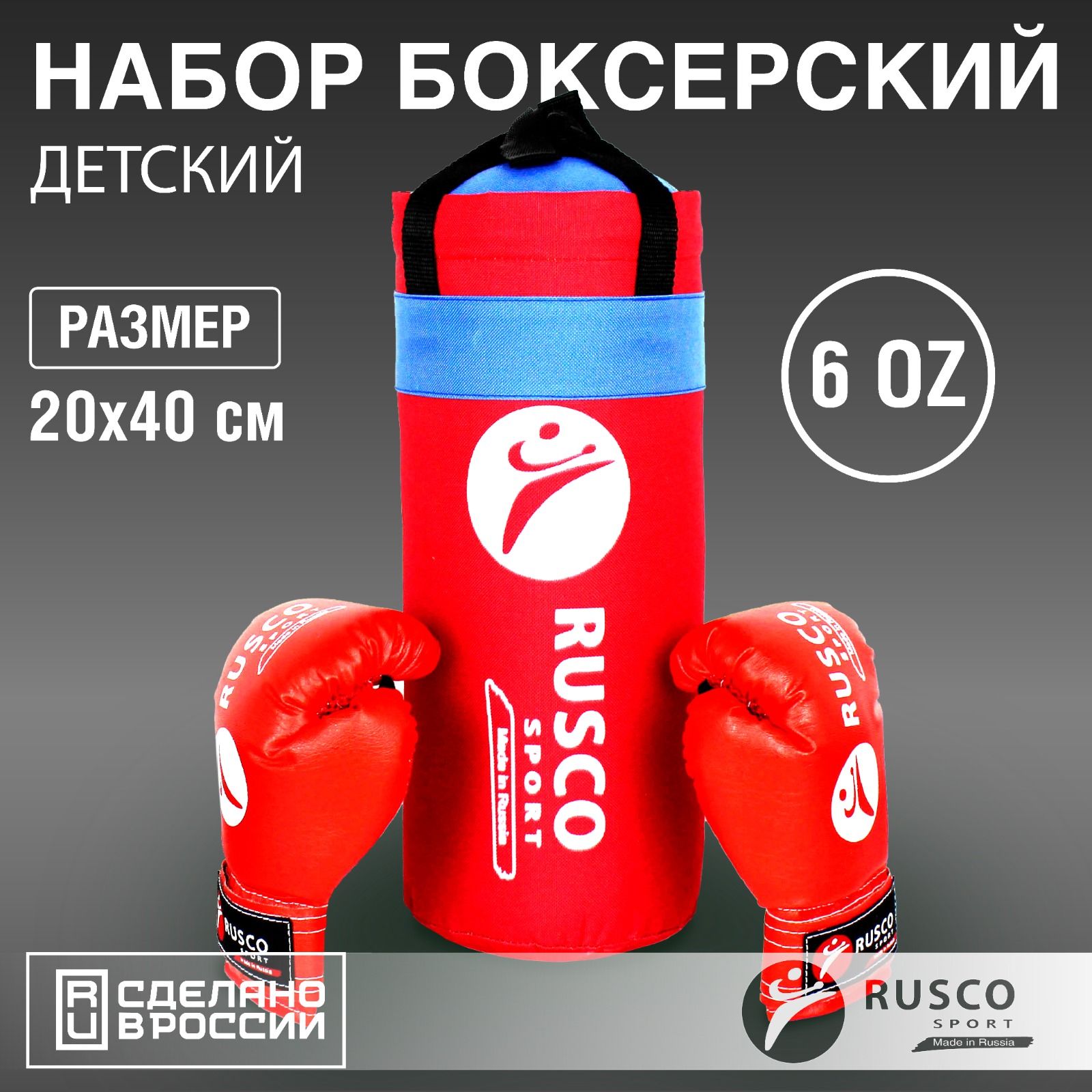 Набор боксерский для начинающих детский (перчатки + груша) RUSCO SPORT, красный, 6OZ купить на OZON по низкой цене (267502843)