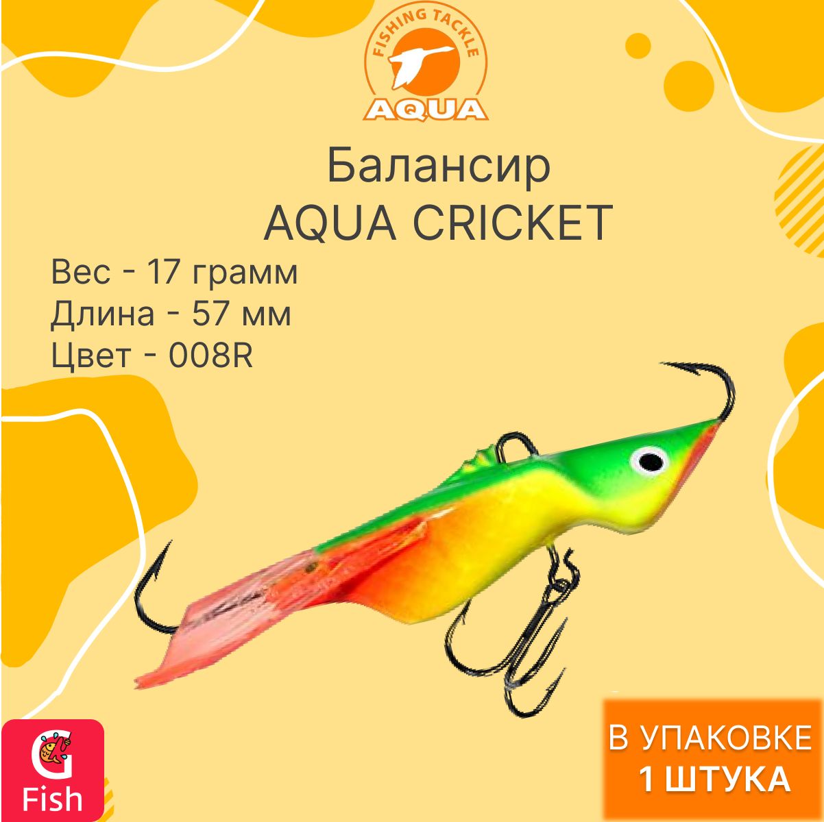 БалансирдлярыбалкиAQUACRICKET57mmцвет008R