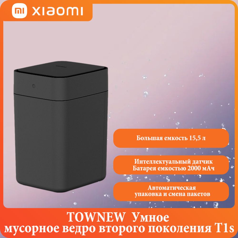 XiaomiМусорныйбак,15.5л,1шт