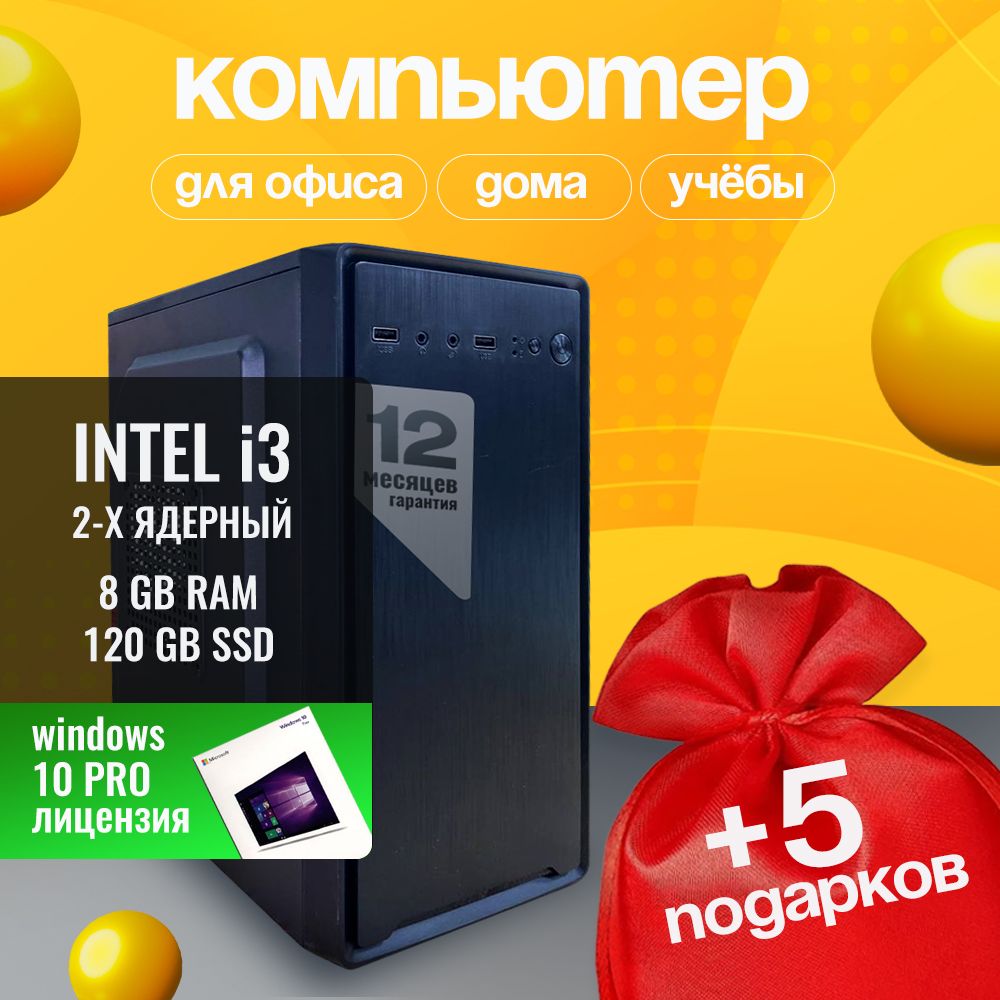 IT-BAZAСистемныйблокInteli3-2120,RAM8ГБ,SSD120ГБ,Windows10Pro(IntelCorei3-2120,RAM8ГБ,SSD120ГБ,IntelHDGraphics2000,Windows10Pro),черный