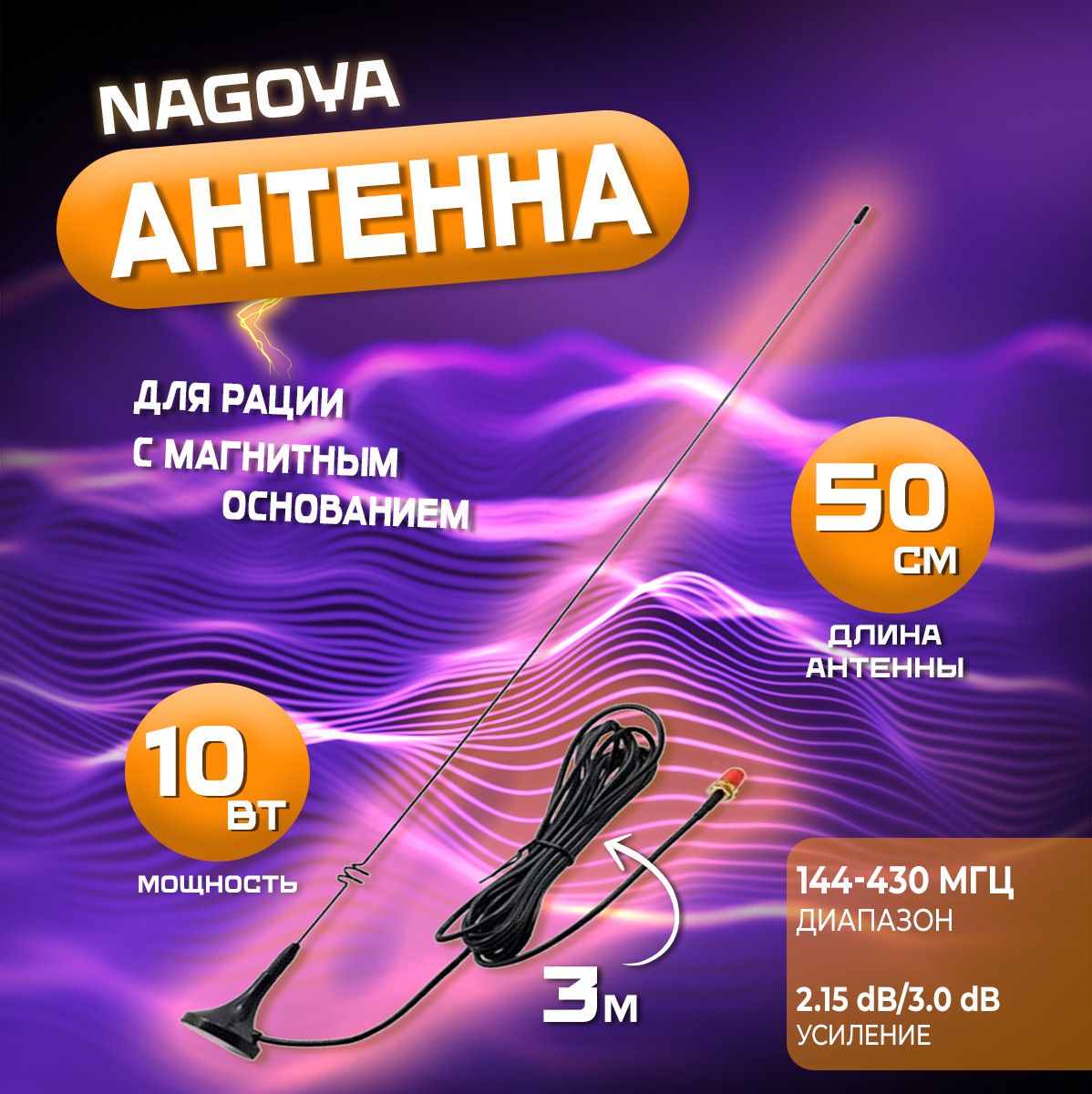 Антенна автомобильная двухдиапазонная UT-108UV (SMA - Female) для раций Baofeng