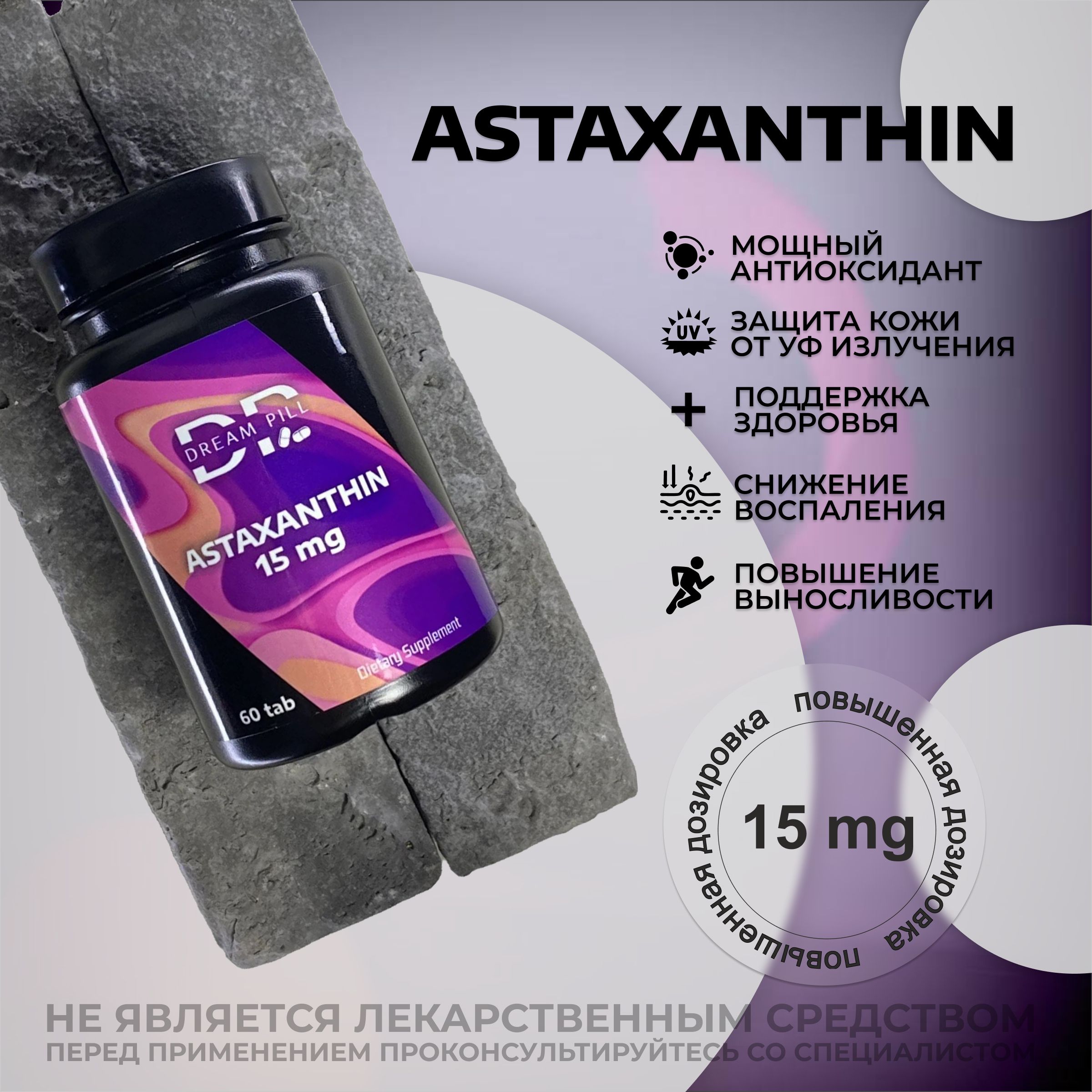 АСТАКСАНТИН 15 MG 60 TAB ASTAXANTHIN PIPERINE / антиоксиданты для красоты, молодости, иммунитета DREAM PILL