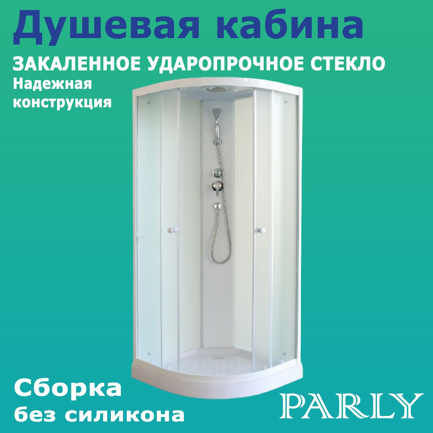 Душевая кабина Parly Bianco Эконом EB931 90x90 с крышей жемчужное , матовым стеклом и белым профилем