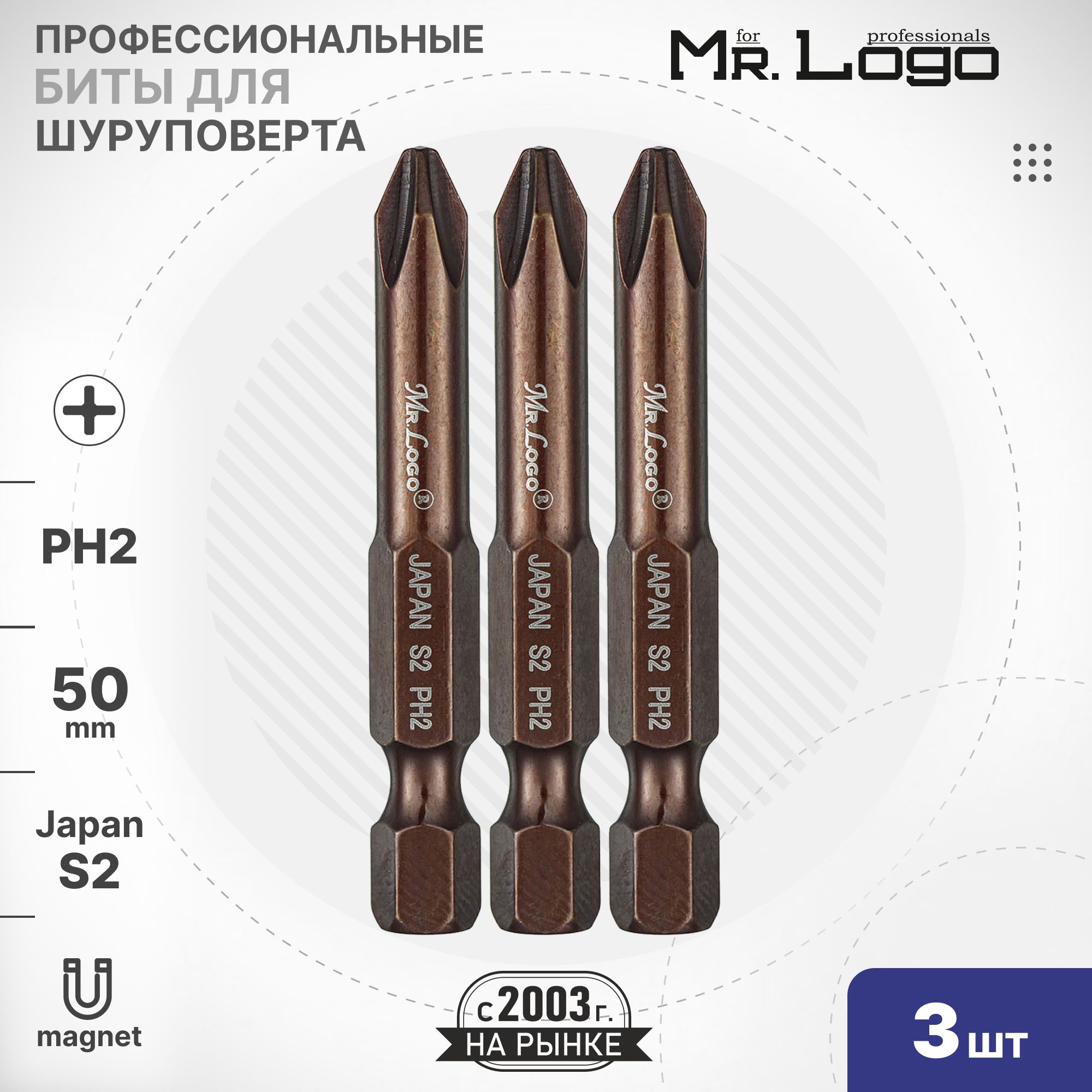 Бита PH2 x 50мм 3 шт. S2 намагниченная Mr.Logo ML715002P