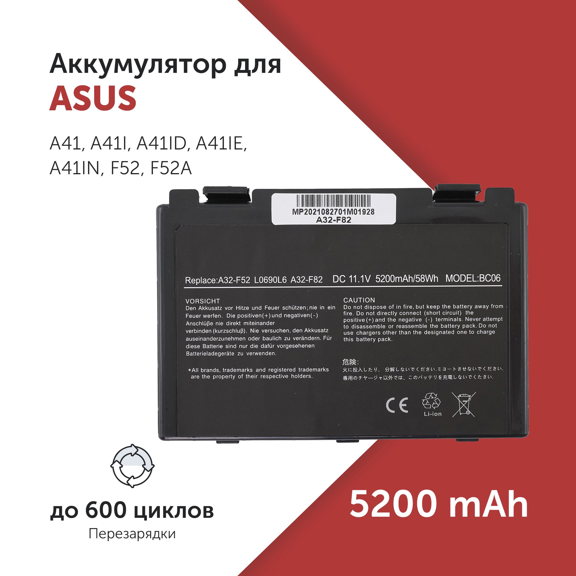 Аккумулятор A32-F82 для Asus A41 / K50 / P50 / X5 / X70 5200mAh