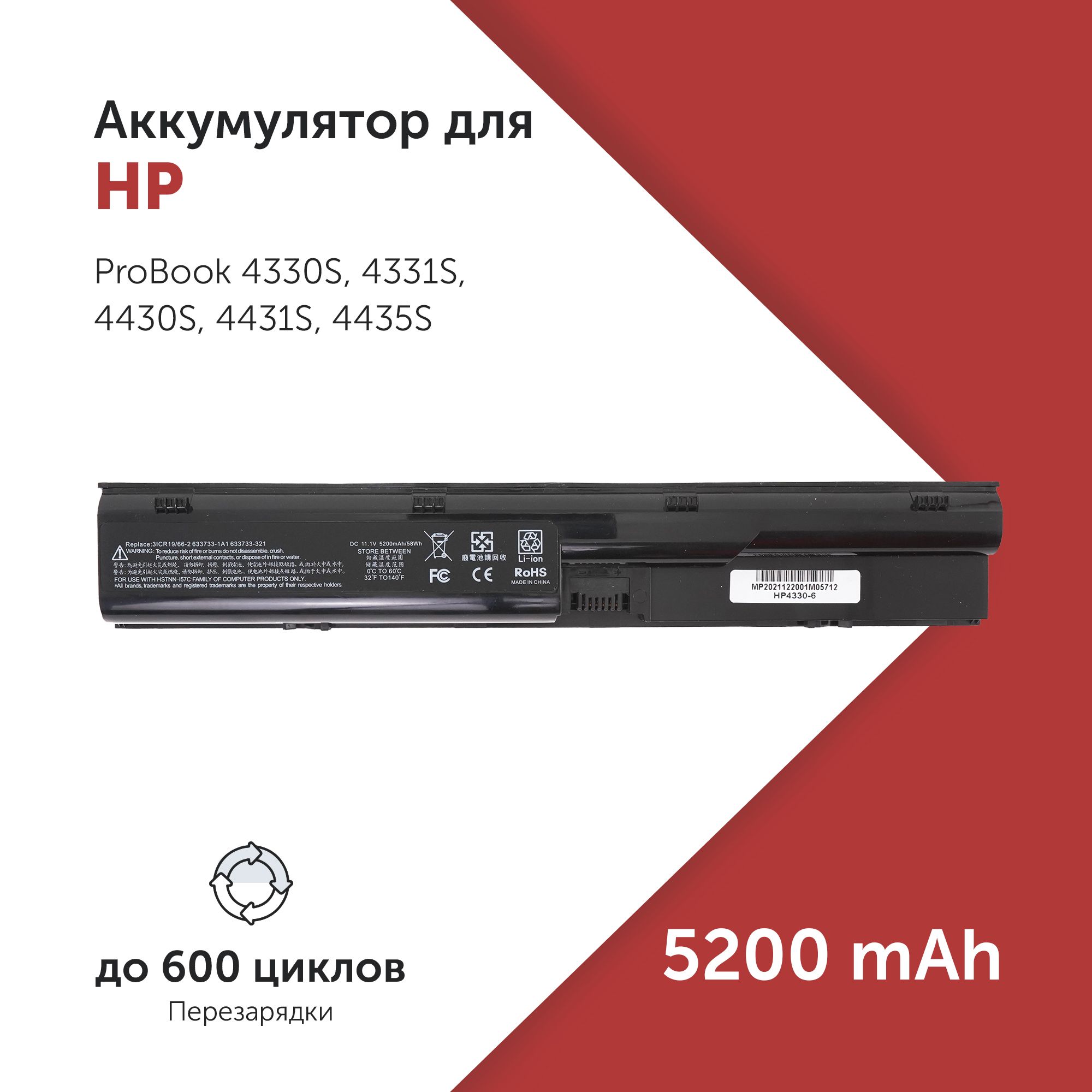 Аккумулятор HSTNN-LB2R для HP ProBook 4330S / 4430S / 4435S / 4440S / 4530S / 4545S (PR06, PR09, HSTNN-XB2T) 5200mAh