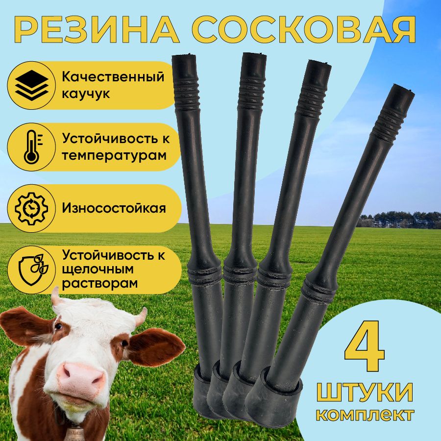 Резина сосковая силиконовая (4шт)