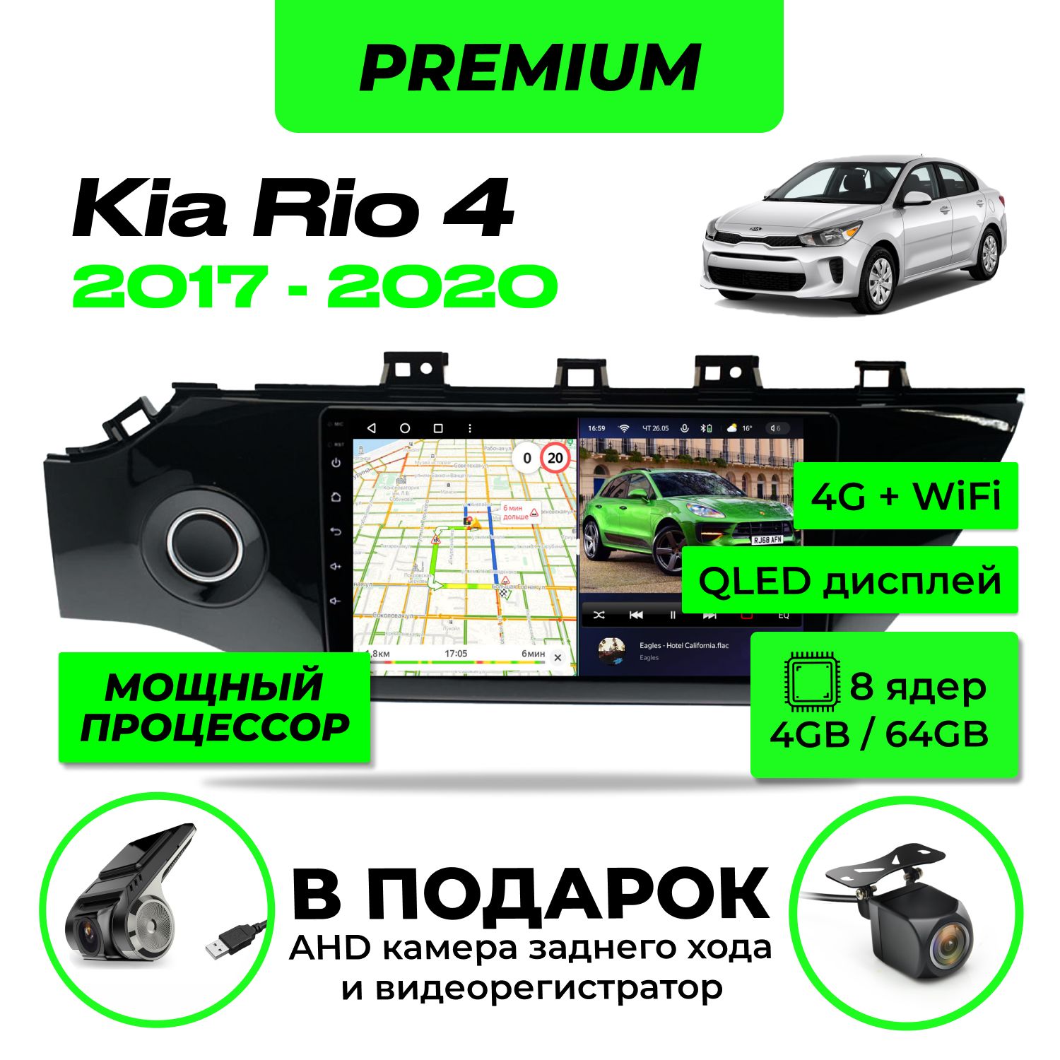 Магнитола для Kia Rio 4 2017-2020 , 8-ми ядерный процессор 4/64Гб ANDROID 11, QLED экран 9 дюймов, Carplay, автозвук DSP, Wifi, 4G