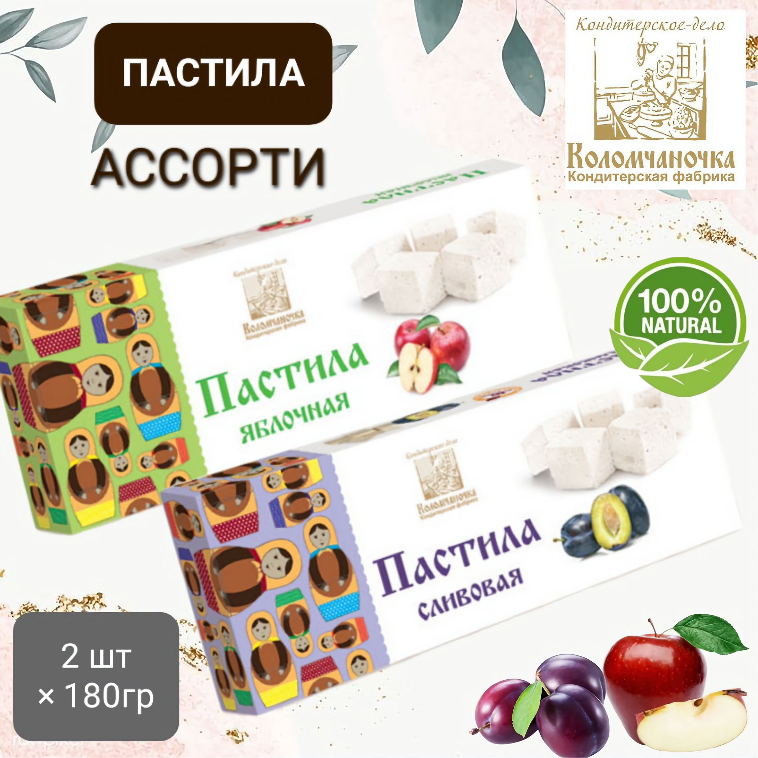 Пастила "Коломчаночка" ассорти (яблоко/слива) 2шт* 180гр