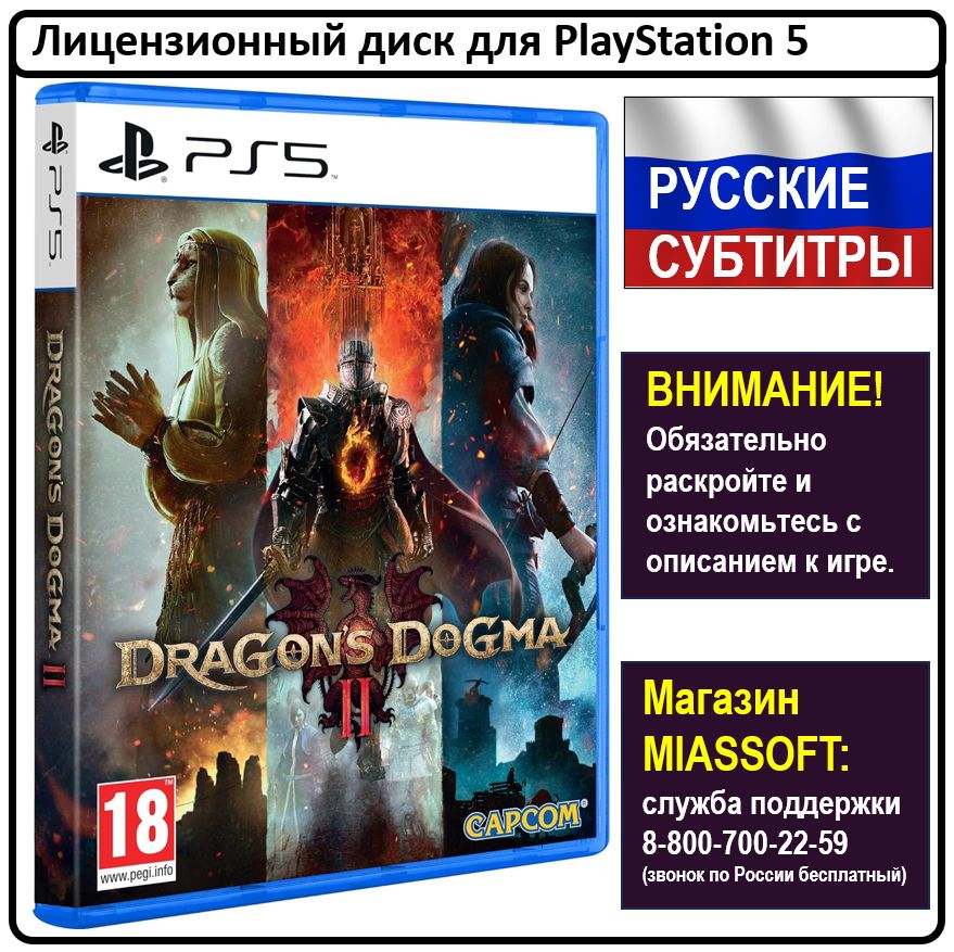 Игра Dragon's Dogma II (PlayStation 5, Русские субтитры)