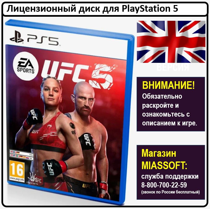 Игра UFC 5 PS5 (PlayStation 5, Английская версия)