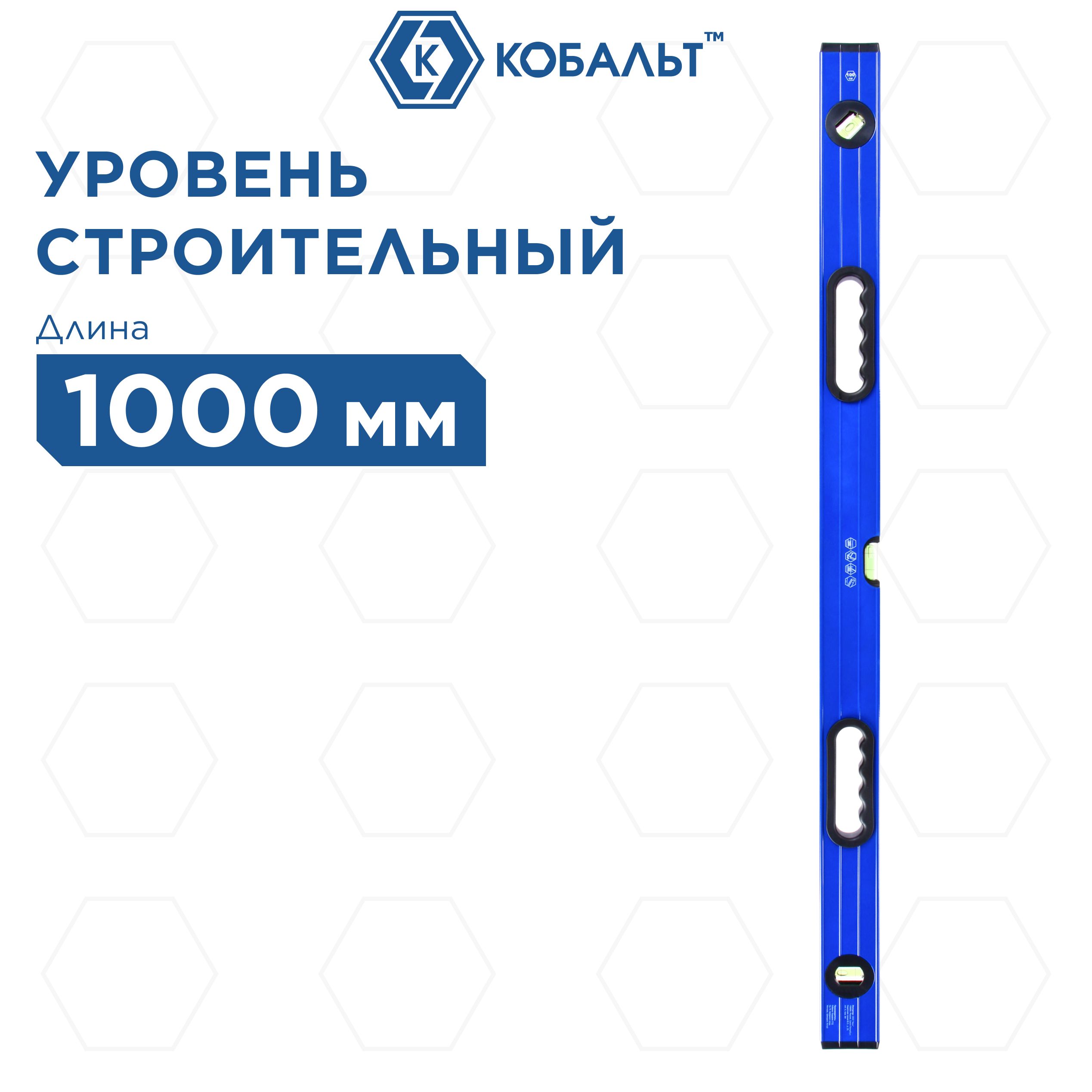 Уровень строительный КОБАЛЬТ Комфорт, 1000 мм, профиль 23 x 59 мм, 3 глазка, 2 ручки