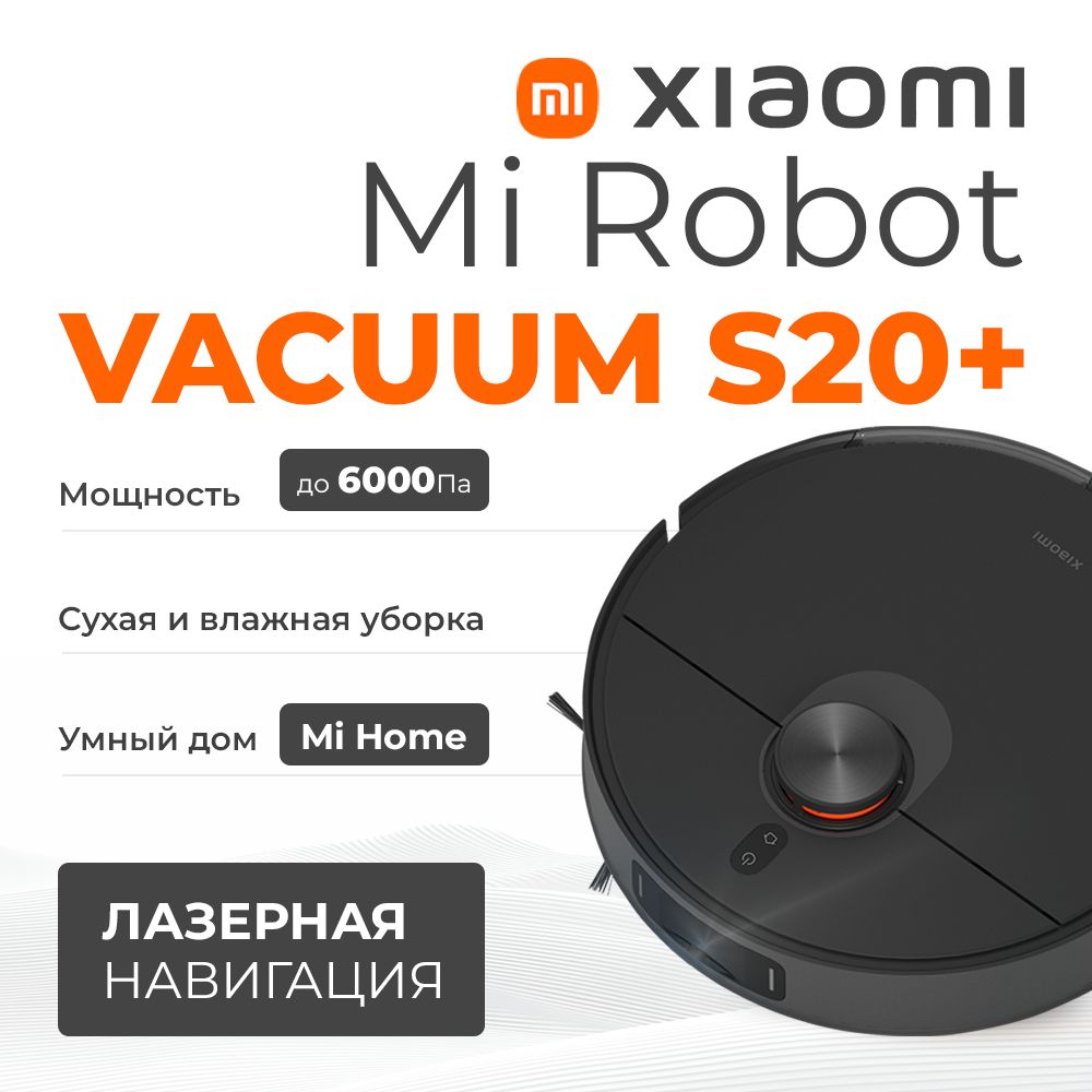 Робот-пылесос Xiaomi Mi Robot Vacuum S20+ Black