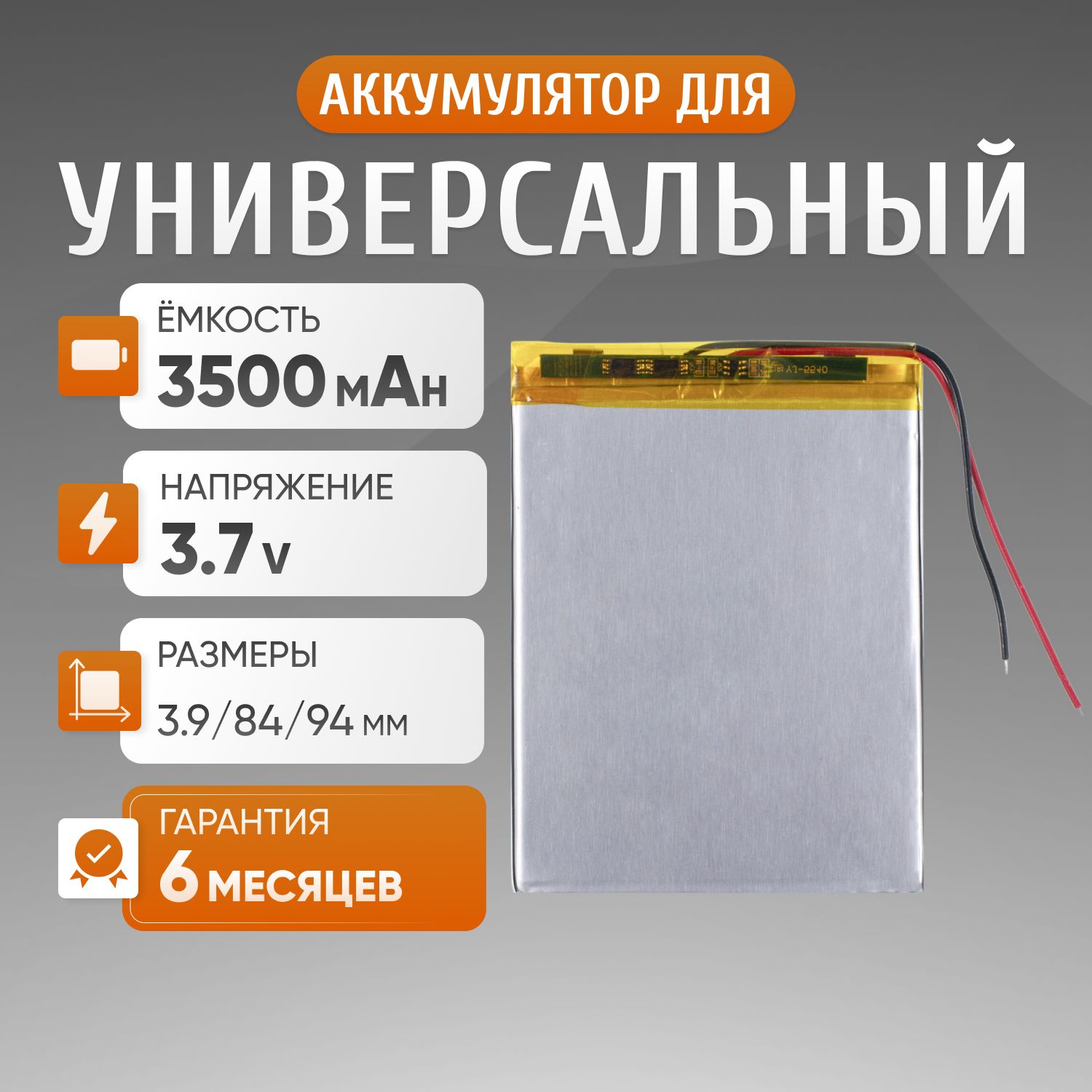 УниверсальныйаккумулятордляпланшетаDigmaHIT3G,Plane7700T4G,DexpUrsusS370,PocketbookSURFpad,OystersT72HM3g,RoverPadSkyS7идр94x74mm2000mAh