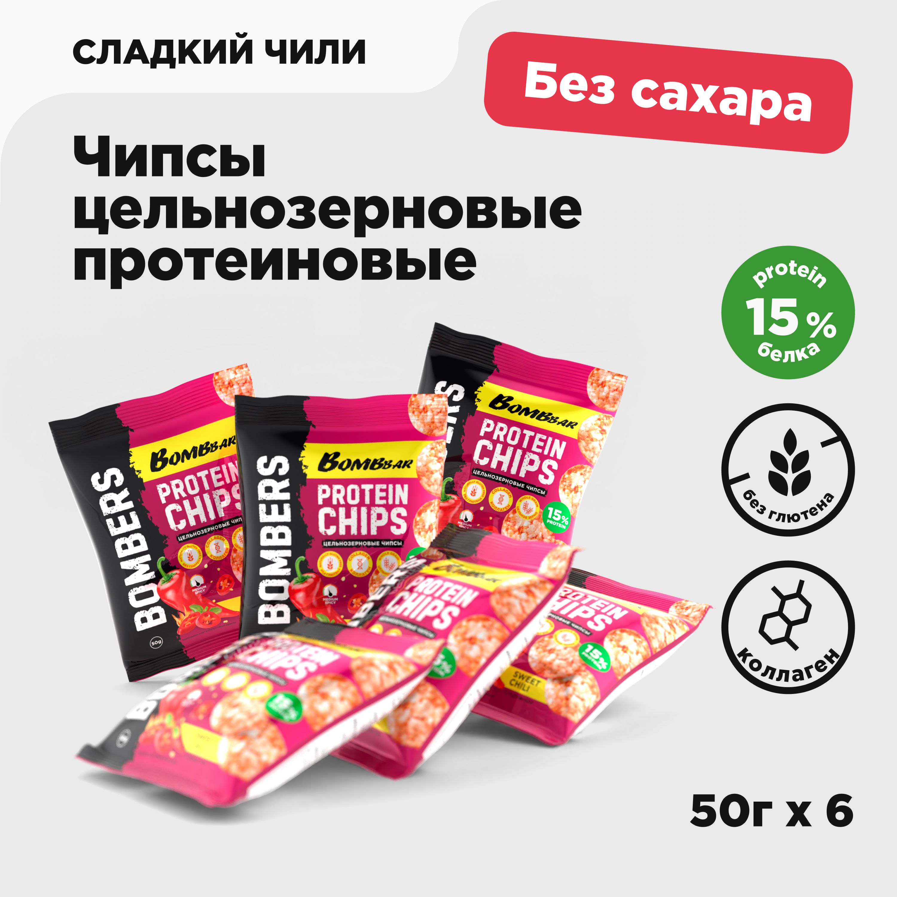 Bombbar Чипсы протеиновые цельнозерновые со вкусом "Сладкий чили", 6шт х 50г