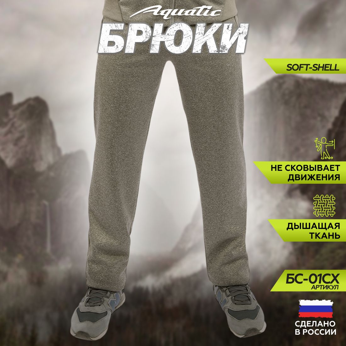 Мужские штаны, брюки Aquatic БС-01