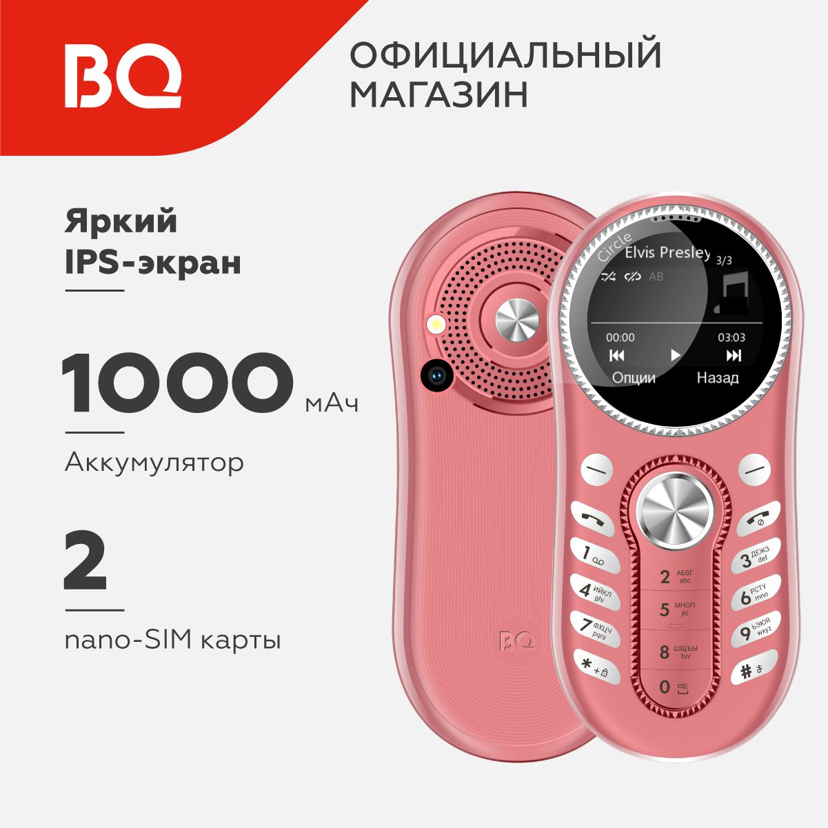 Мобильный телефон BQ 1416 Circle Pink