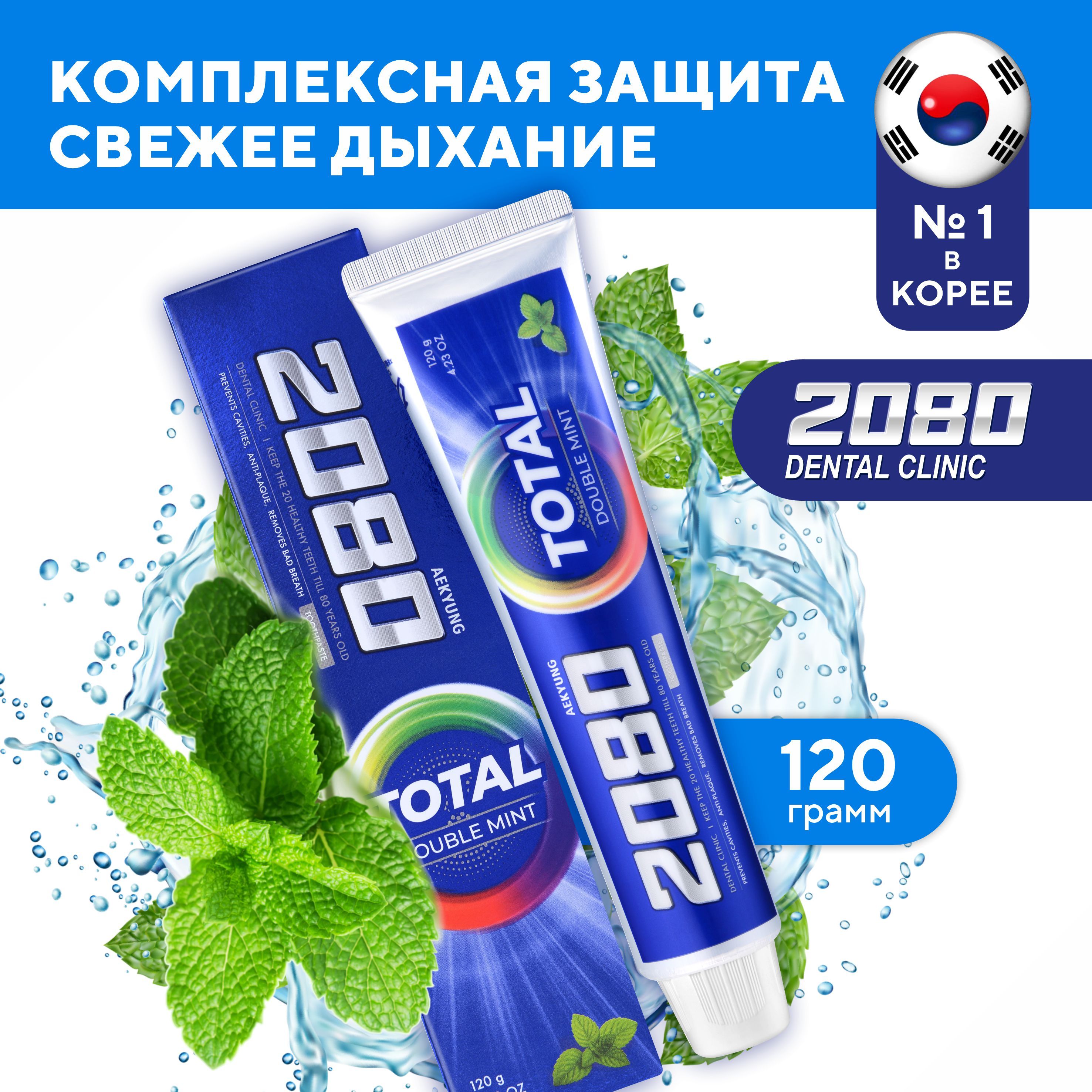 КорейскаяЗубнаяпаста2080,ОсвежающаяDOUBLEMINT,комплексныйуходпротивкариесаизаболеванийдесен,120г