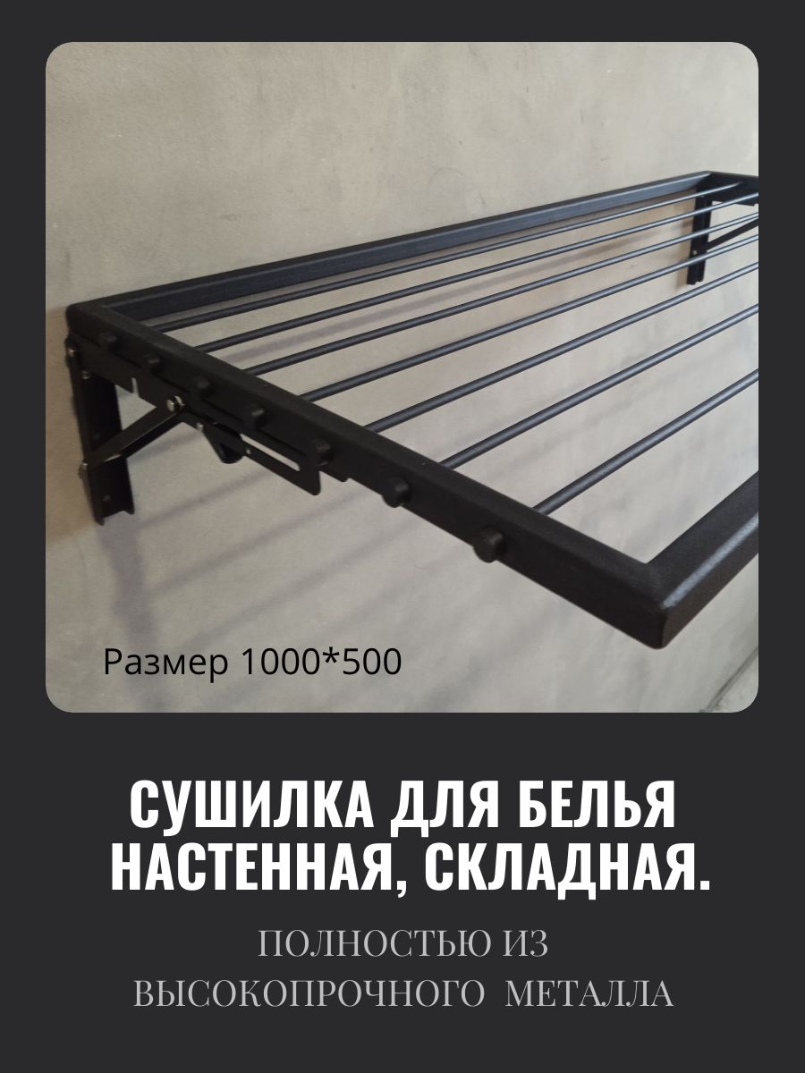 Настеннаясушилка,100смх50смх3.5см,1шт