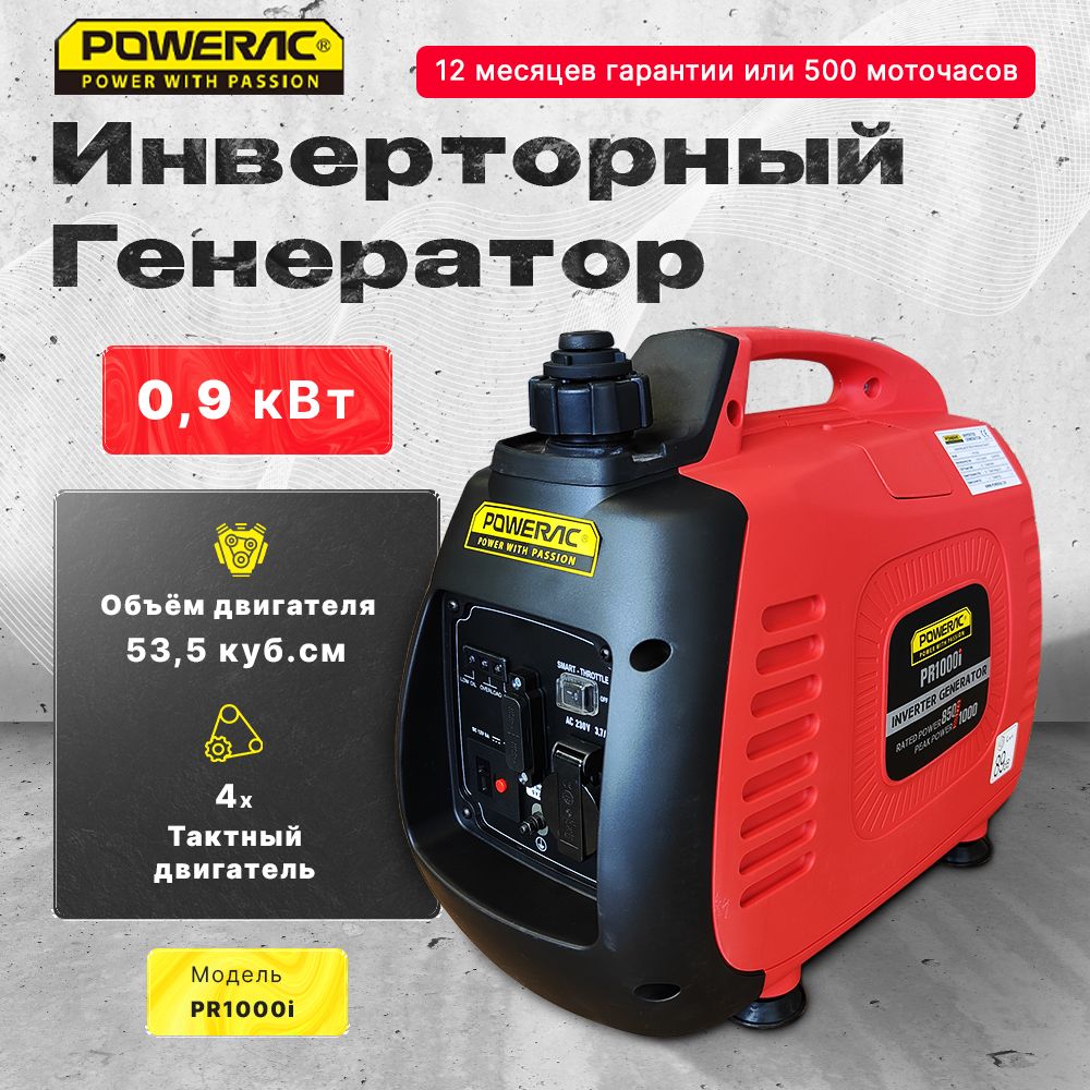 ГенераторбензиновыйинверторныйPoweracPR1000i(0.9кВт,4-тактный)